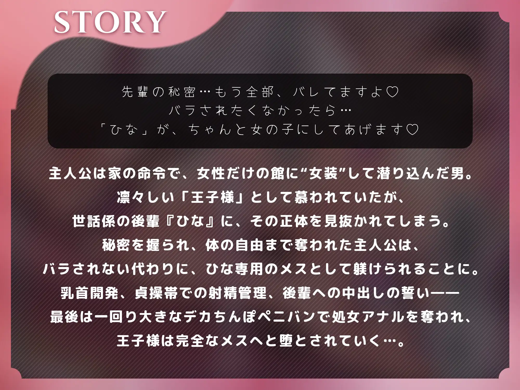 女装バレした王子様先輩がメ○ガキのデカちんぽペニバンでメス堕ち〜射精管理とメス化〜