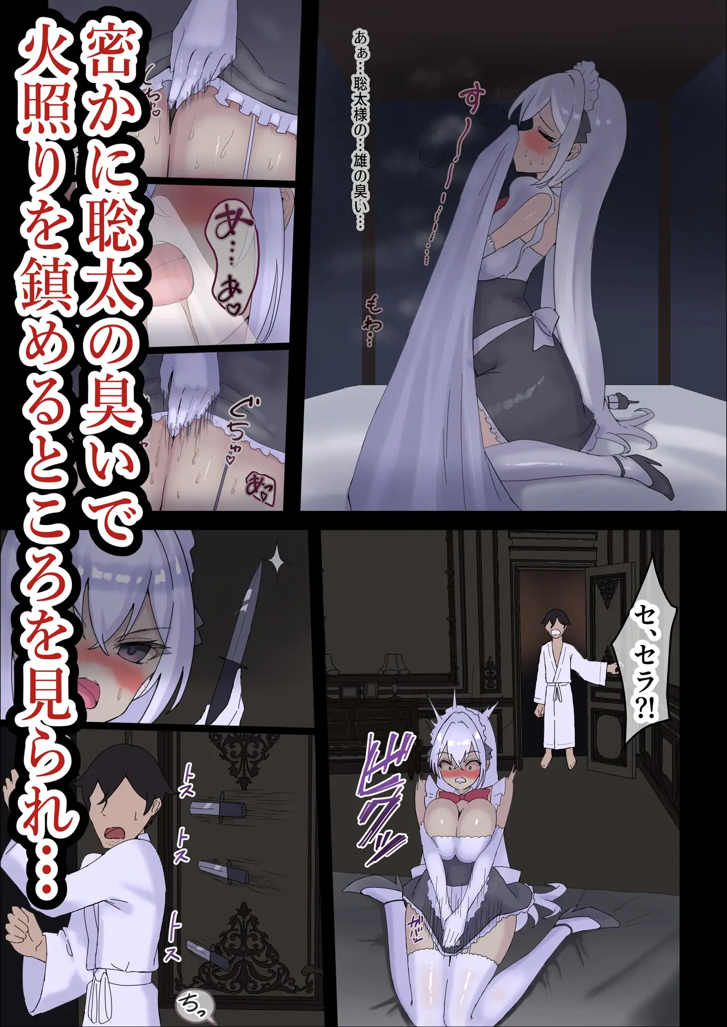 お嬢様の種付役にされた俺は、名家の令嬢を孕ませるほど中出しをしてしまった⋯3 〜気高きメイド長は、お嬢様の殿方に溺れたりはしません〜