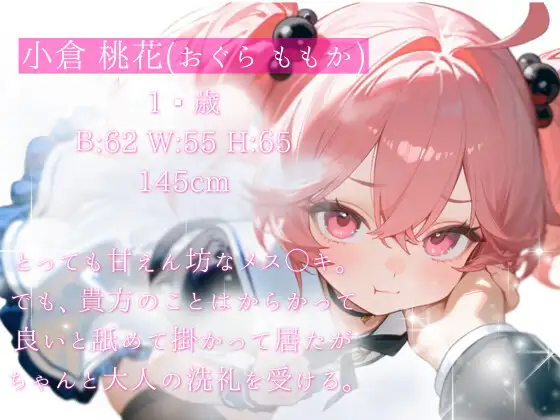 【初投稿/耳舐め】完全敗北!生意気メス〇キを分からせて堕とす耳舐めASMR【古都ことり】
