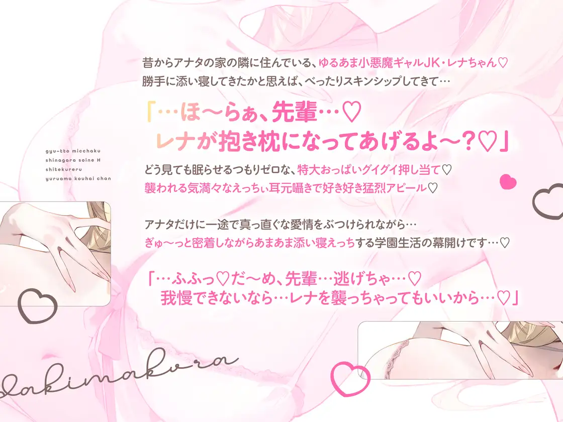 抱き枕カノジョ-Melty Heart-～ぎゅ～っと密着しながら添い寝エッチしてくれるゆる甘後輩ちゃん～
