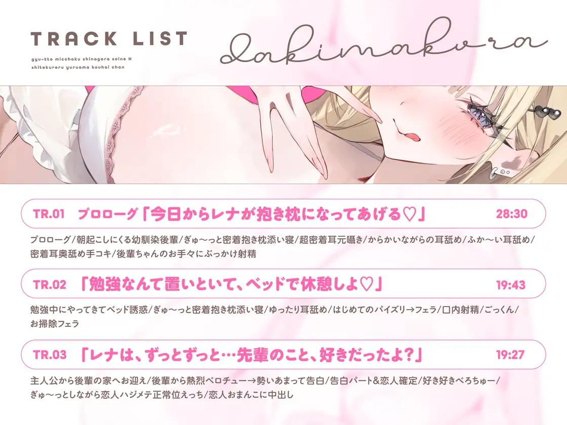 抱き枕カノジョ-Melty Heart-～ぎゅ～っと密着しながら添い寝エッチしてくれるゆる甘後輩ちゃん～