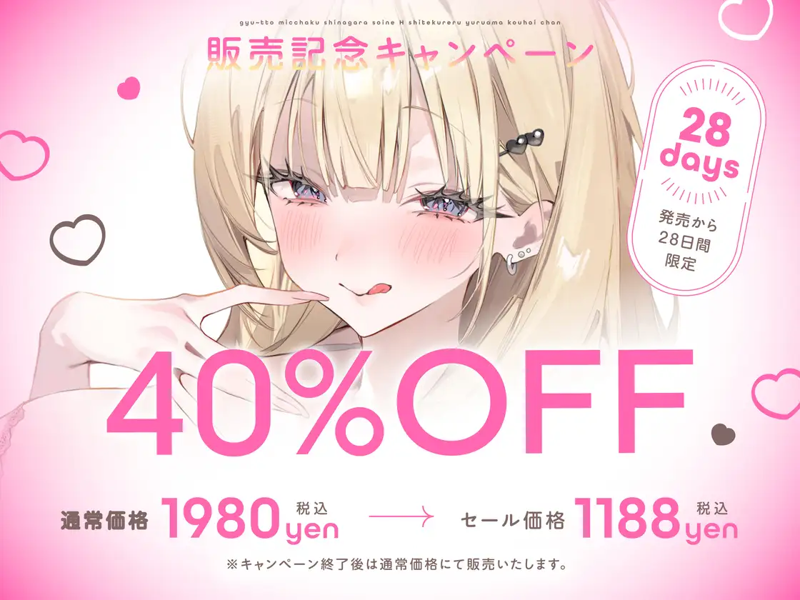 抱き枕カノジョ-Melty Heart-～ぎゅ～っと密着しながら添い寝エッチしてくれるゆる甘後輩ちゃん～