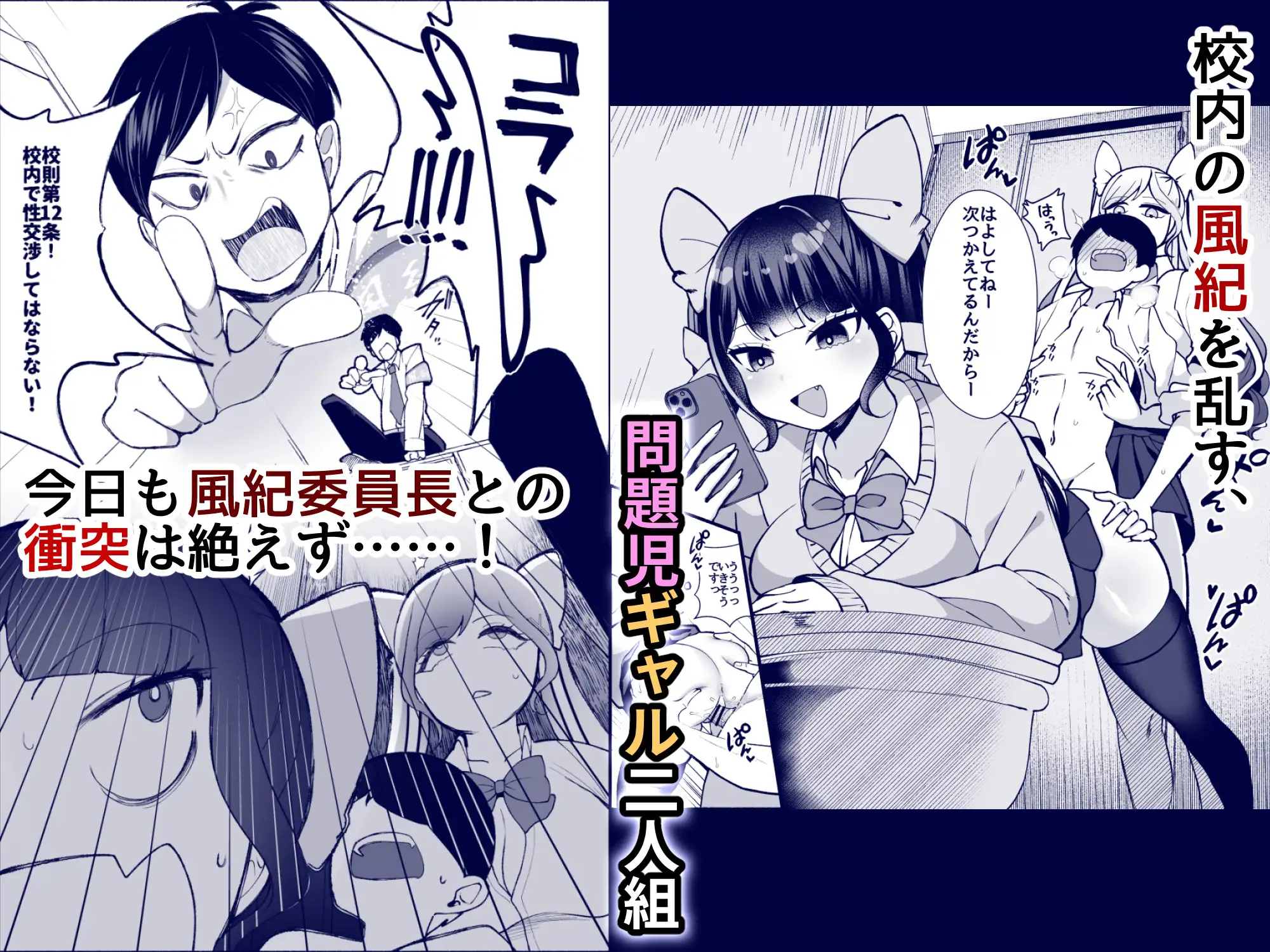 【1ヶ月限定特典】「すぐに勃っちゃう雑魚ちんぽ、いただきま〜す♡♡」―不良ギャル共のW逆レで敗北射精が止まらない風紀委員長くん―