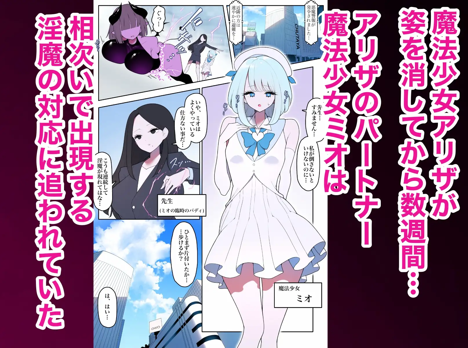 魔法少女アリザ2〜元魔法少女ともう一人の魔法少女〜