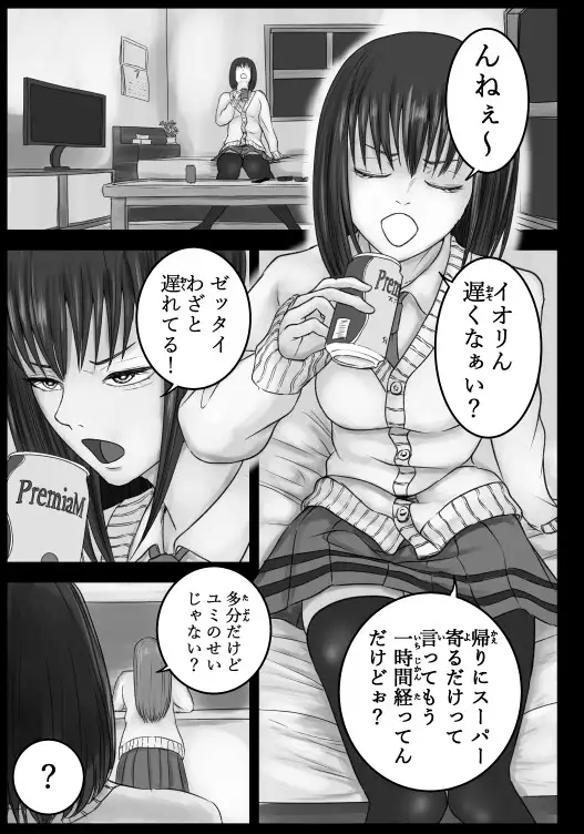 ウチらの溜まり場