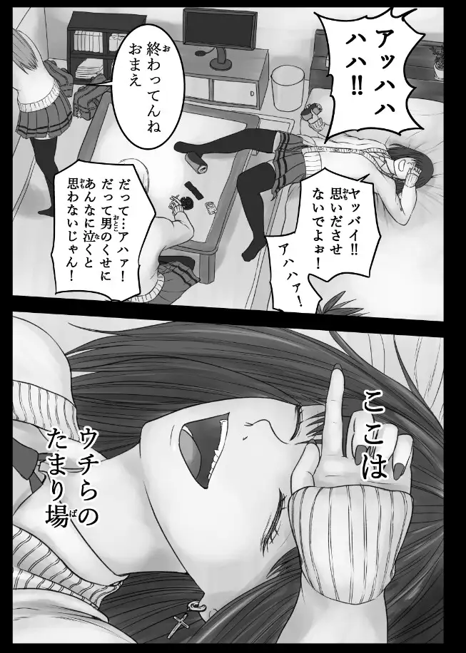 ウチらの溜まり場