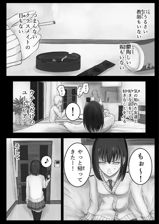ウチらの溜まり場