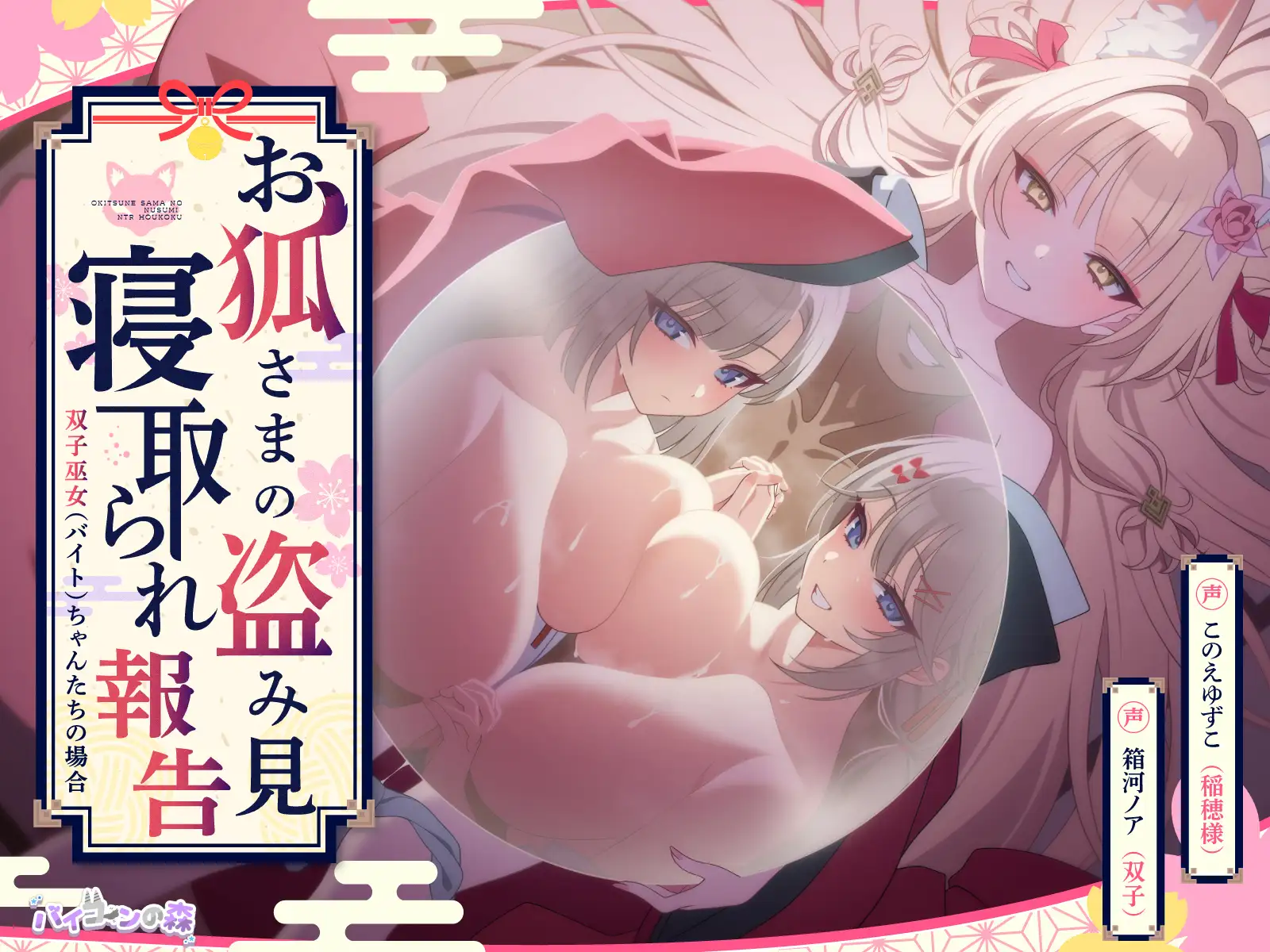 【✅5周年記念続編集✅】獣人占い師ミラの未来予知寝取られ報告2~もしも今夜、仲直りしていなかったら~ & お狐さまの盗み見寝取られ報告~双子巫女ちゃんたちの場合~