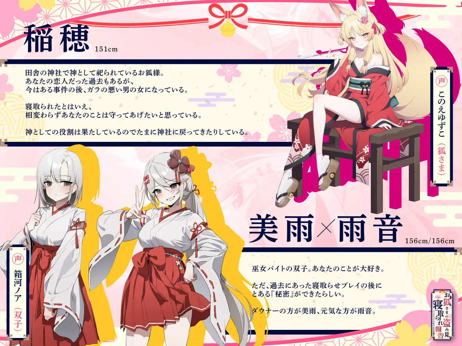 【✅5周年記念続編集✅】獣人占い師ミラの未来予知寝取られ報告2~もしも今夜、仲直りしていなかったら~ & お狐さまの盗み見寝取られ報告~双子巫女ちゃんたちの場合~