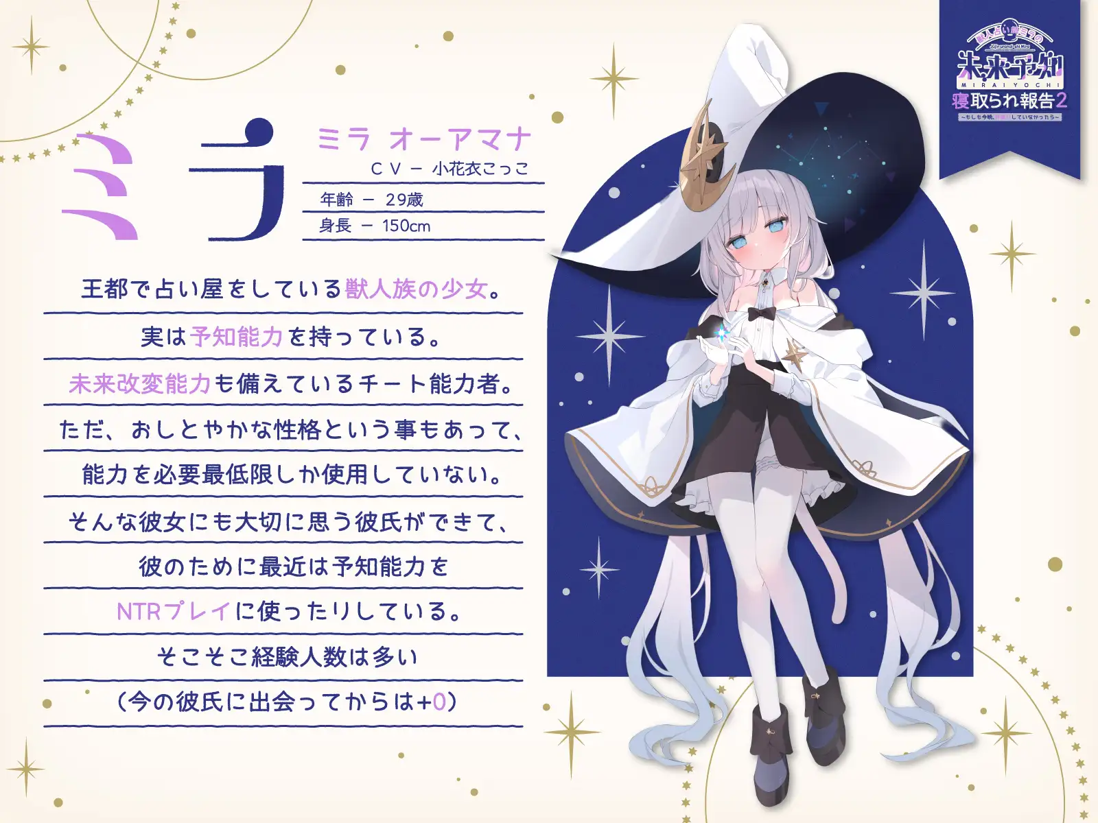 【✅5周年記念続編集✅】獣人占い師ミラの未来予知寝取られ報告2~もしも今夜、仲直りしていなかったら~ & お狐さまの盗み見寝取られ報告~双子巫女ちゃんたちの場合~