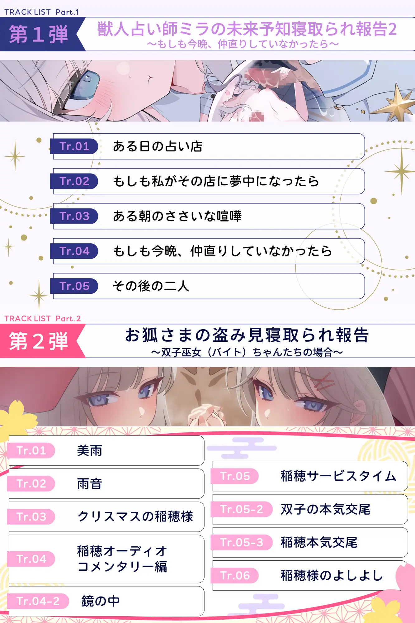 【✅5周年記念続編集✅】獣人占い師ミラの未来予知寝取られ報告2~もしも今夜、仲直りしていなかったら~ & お狐さまの盗み見寝取られ報告~双子巫女ちゃんたちの場合~