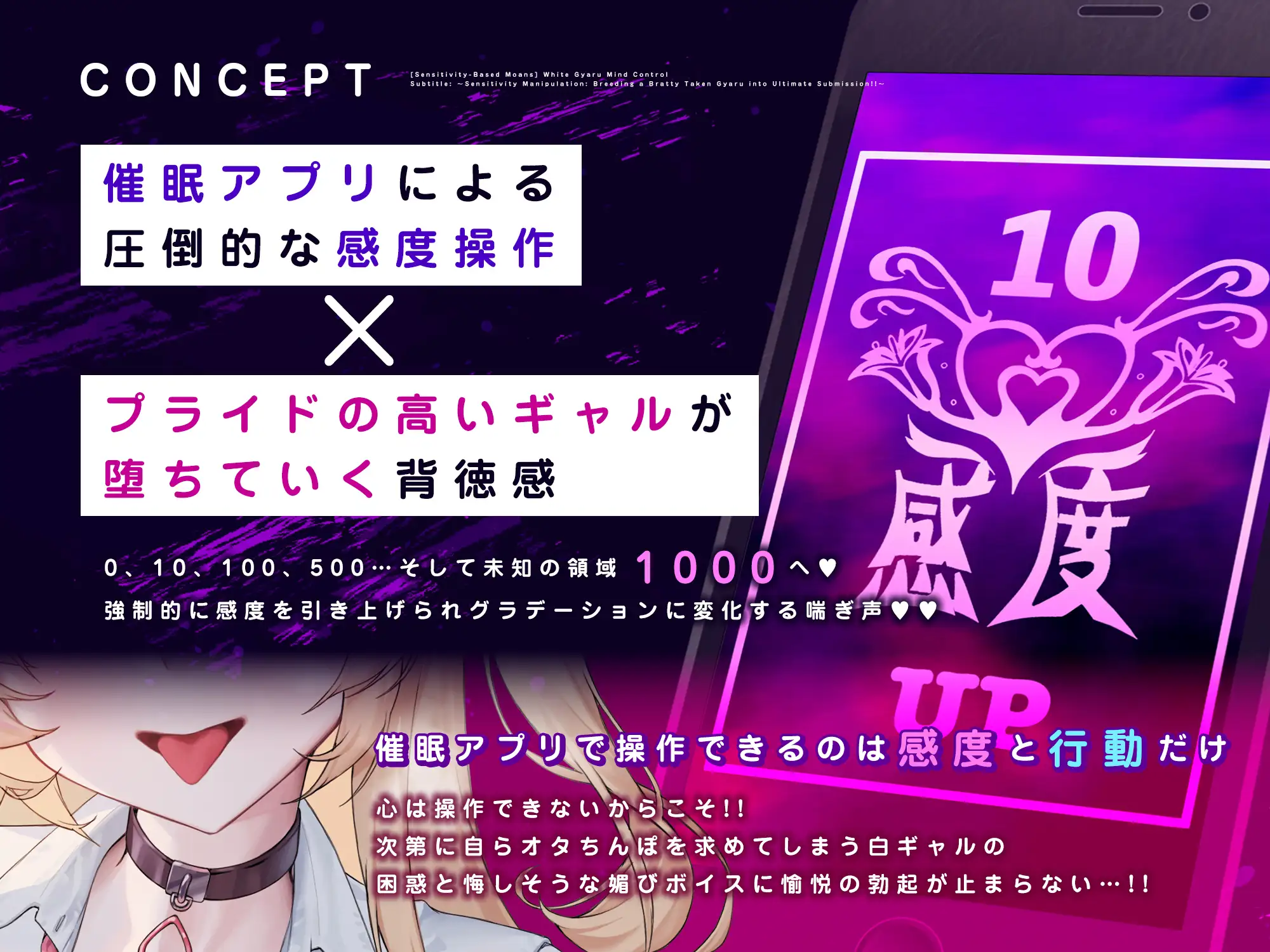 《‼描き下ろし漫画特典アリ‼》【感度別イキ声変化】白ギャル操作 ～彼氏持ち生意気ギャルを感度操作で孕ませ快楽堕ち!!～