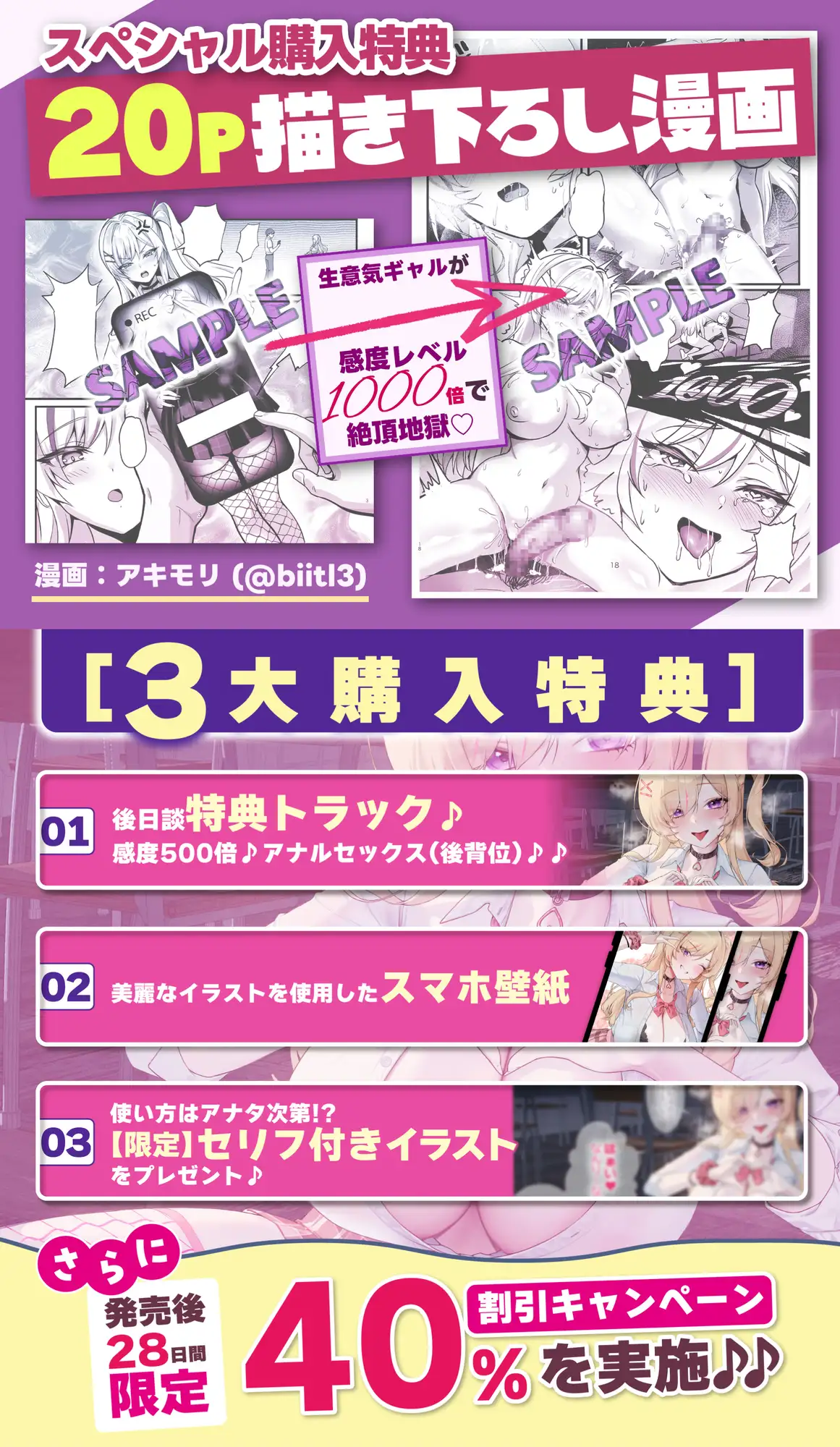 《‼描き下ろし漫画特典アリ‼》【感度別イキ声変化】白ギャル操作 ～彼氏持ち生意気ギャルを感度操作で孕ませ快楽堕ち!!～