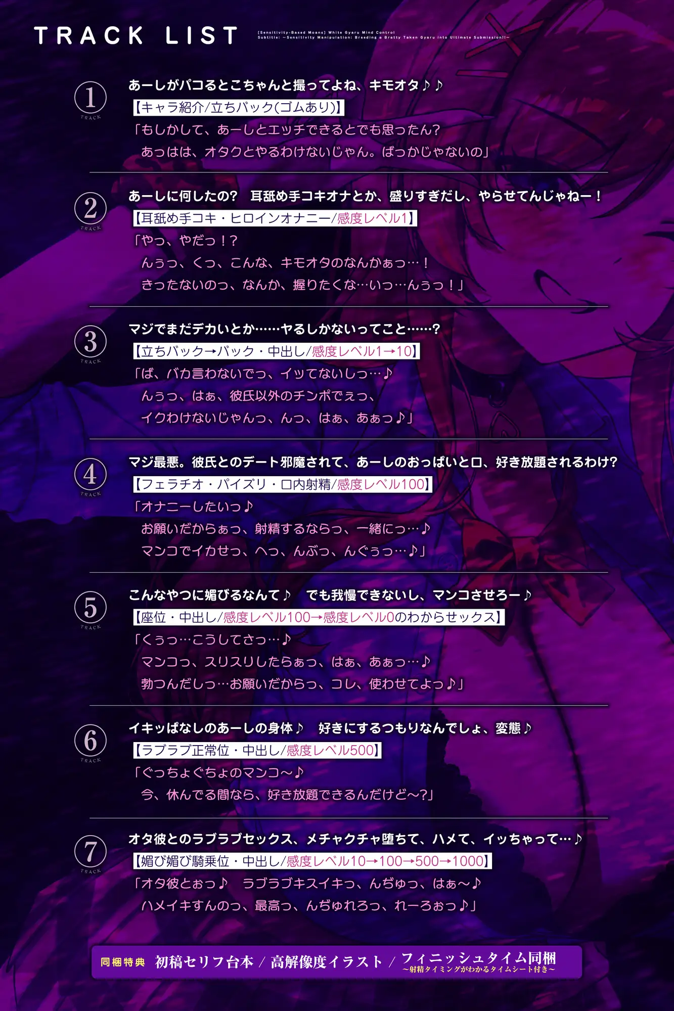 《‼描き下ろし漫画特典アリ‼》【感度別イキ声変化】白ギャル操作 ～彼氏持ち生意気ギャルを感度操作で孕ませ快楽堕ち!!～