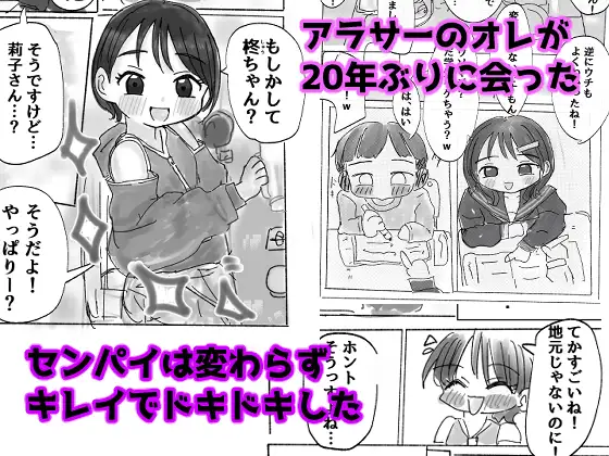 マジか！?20年ぶりに再会！！好きだった人とワンナイトらぶ！?
