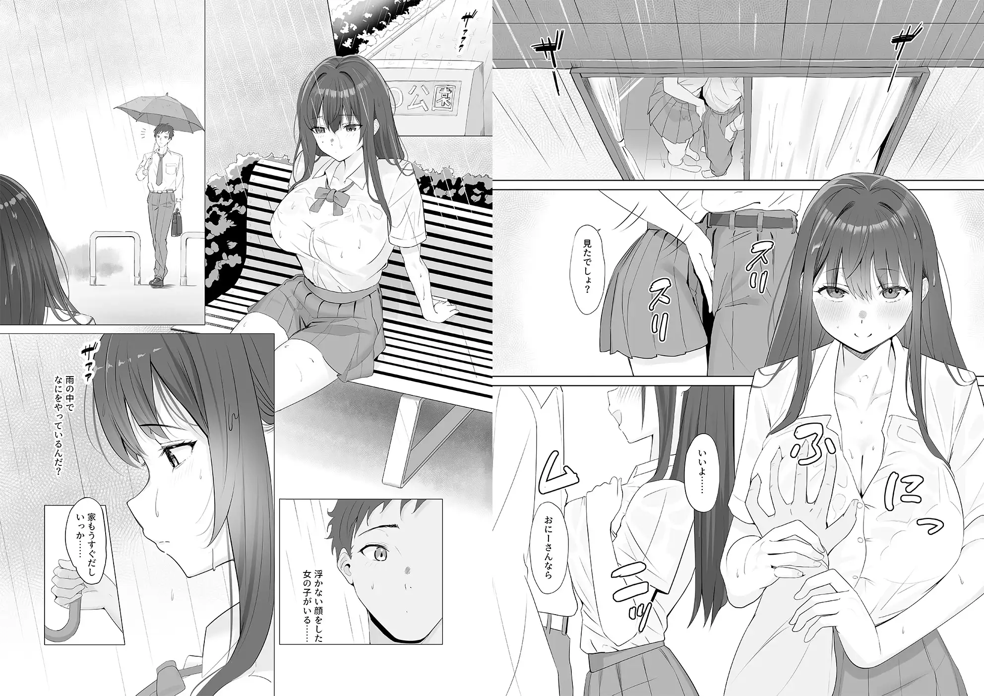 雨のち恋のちSEX～捨てられた女子を拾ったら懐かれました～【合本版】