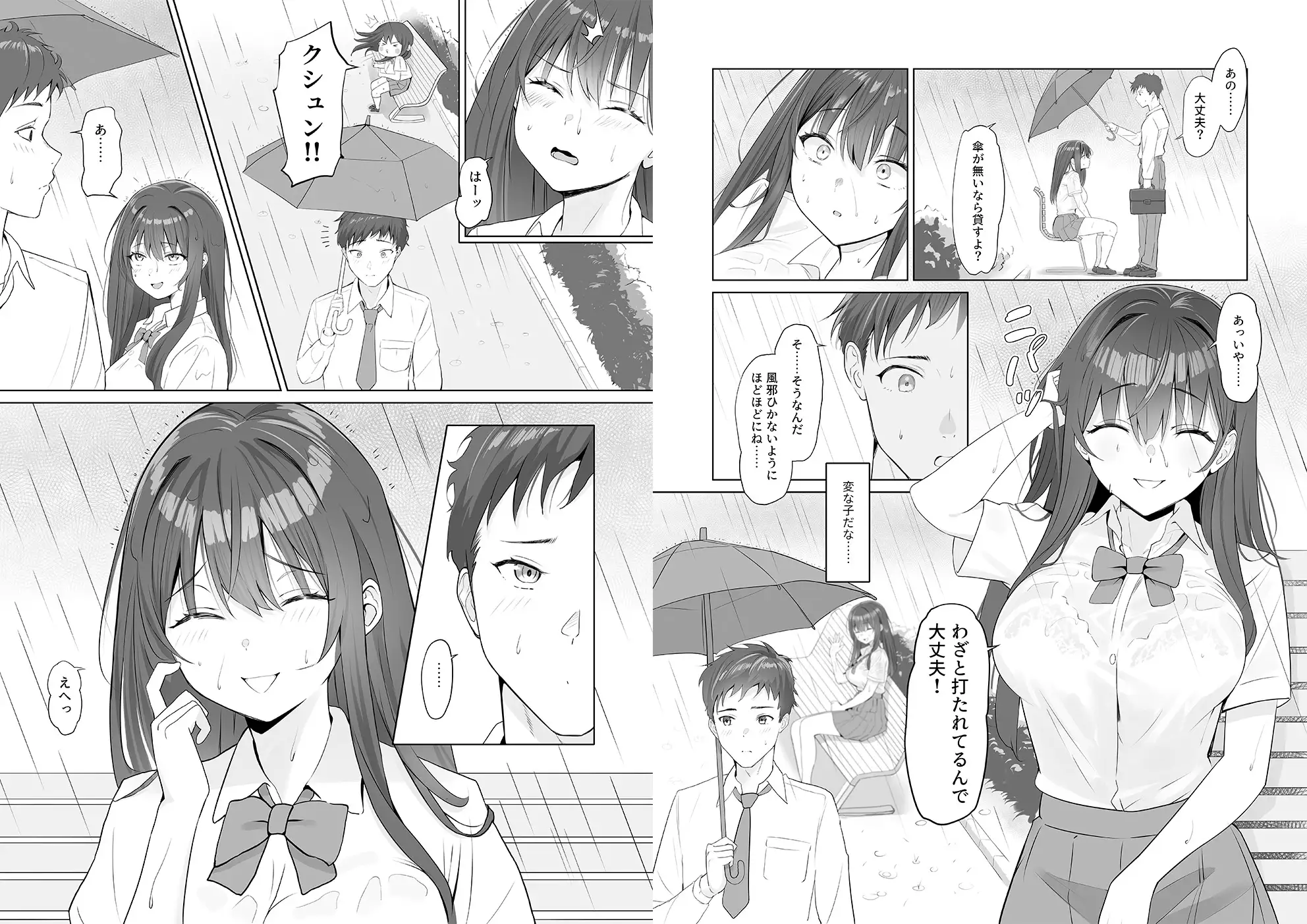 雨のち恋のちSEX～捨てられた女子を拾ったら懐かれました～【合本版】
