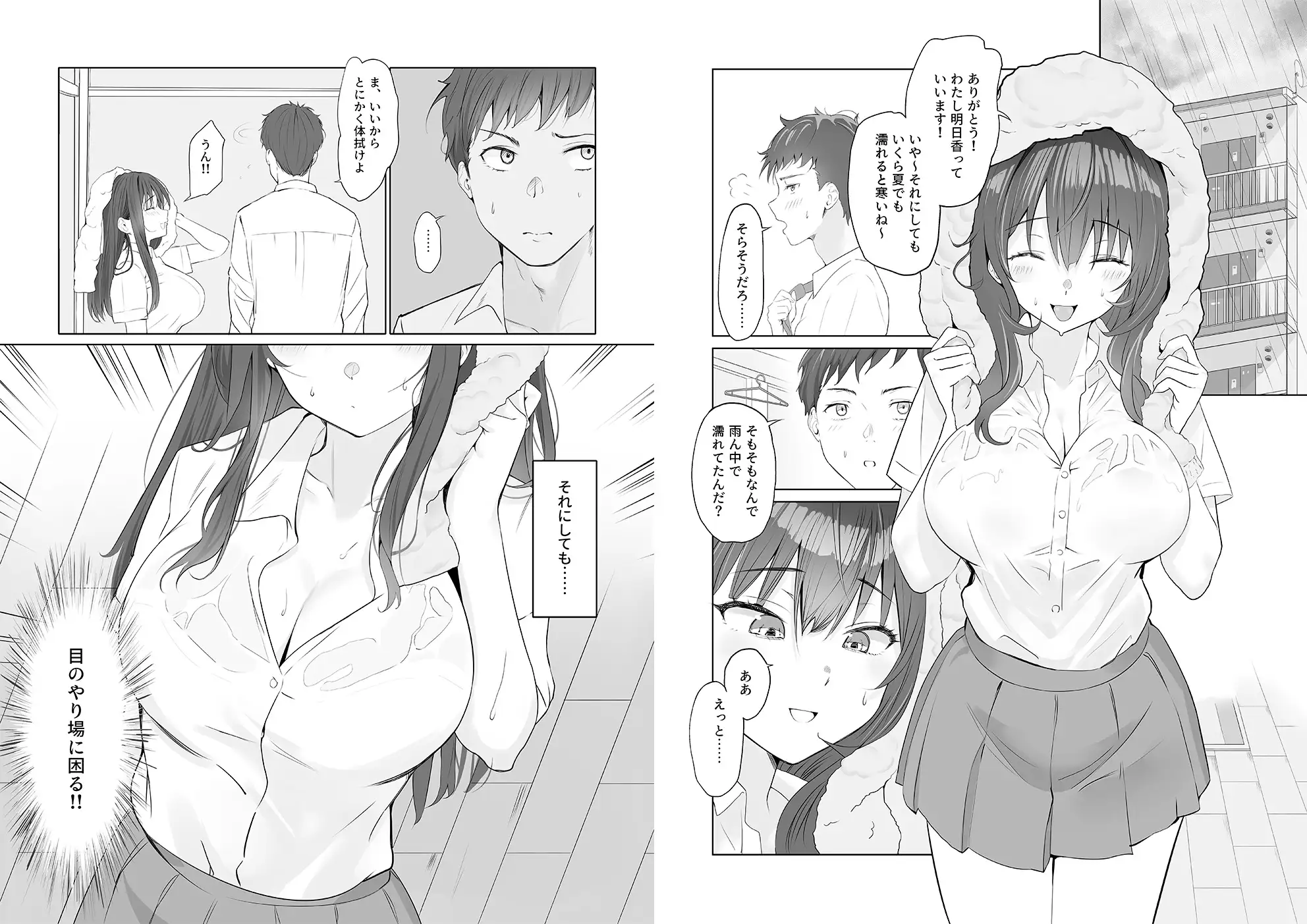 雨のち恋のちSEX～捨てられた女子を拾ったら懐かれました～【合本版】