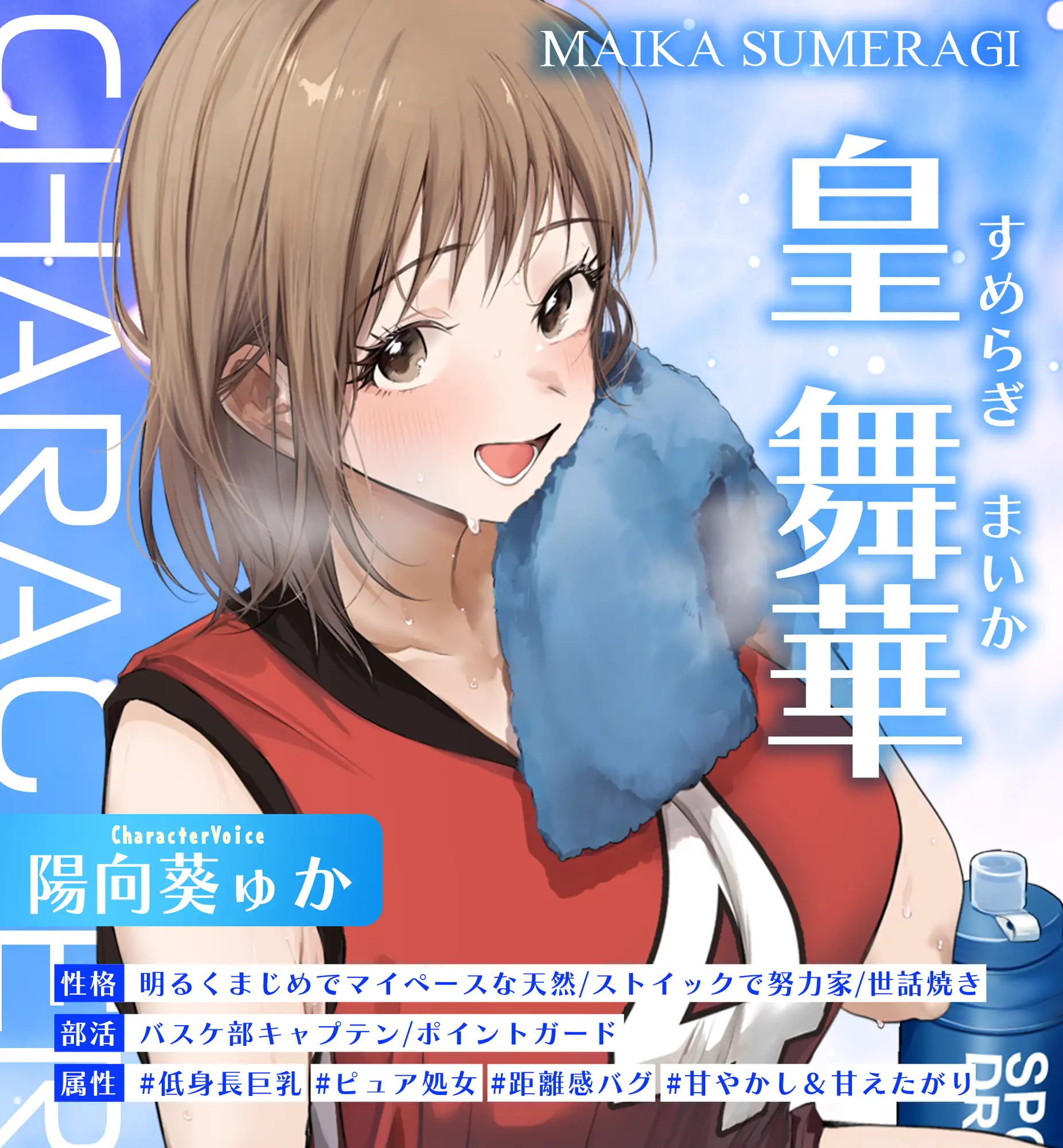 「甘やかしてあげてるのは私なのに…っ♡」~バスケ部先輩の