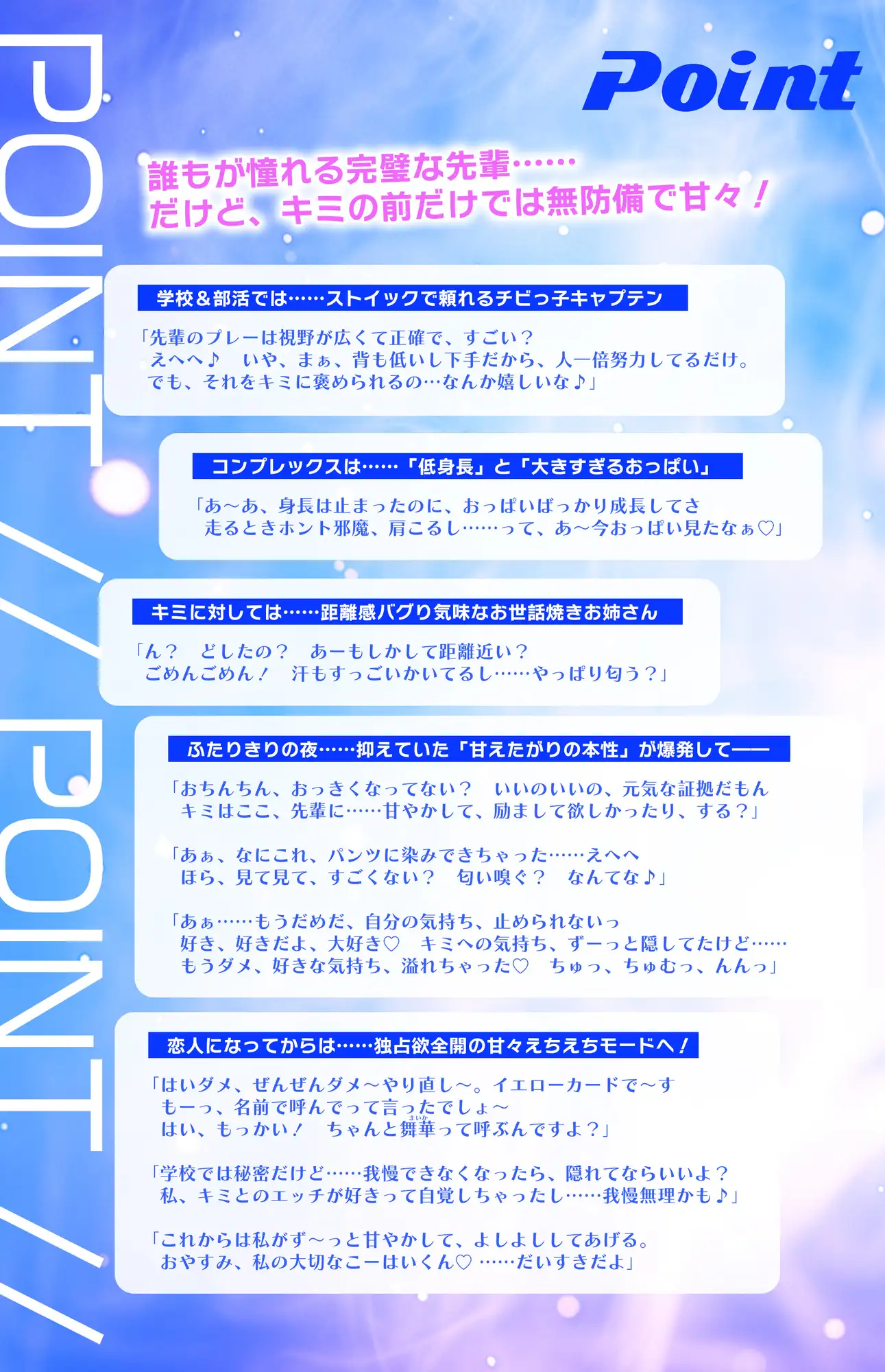「甘やかしてあげてるのは私なのに…っ♡」~バスケ部先輩の