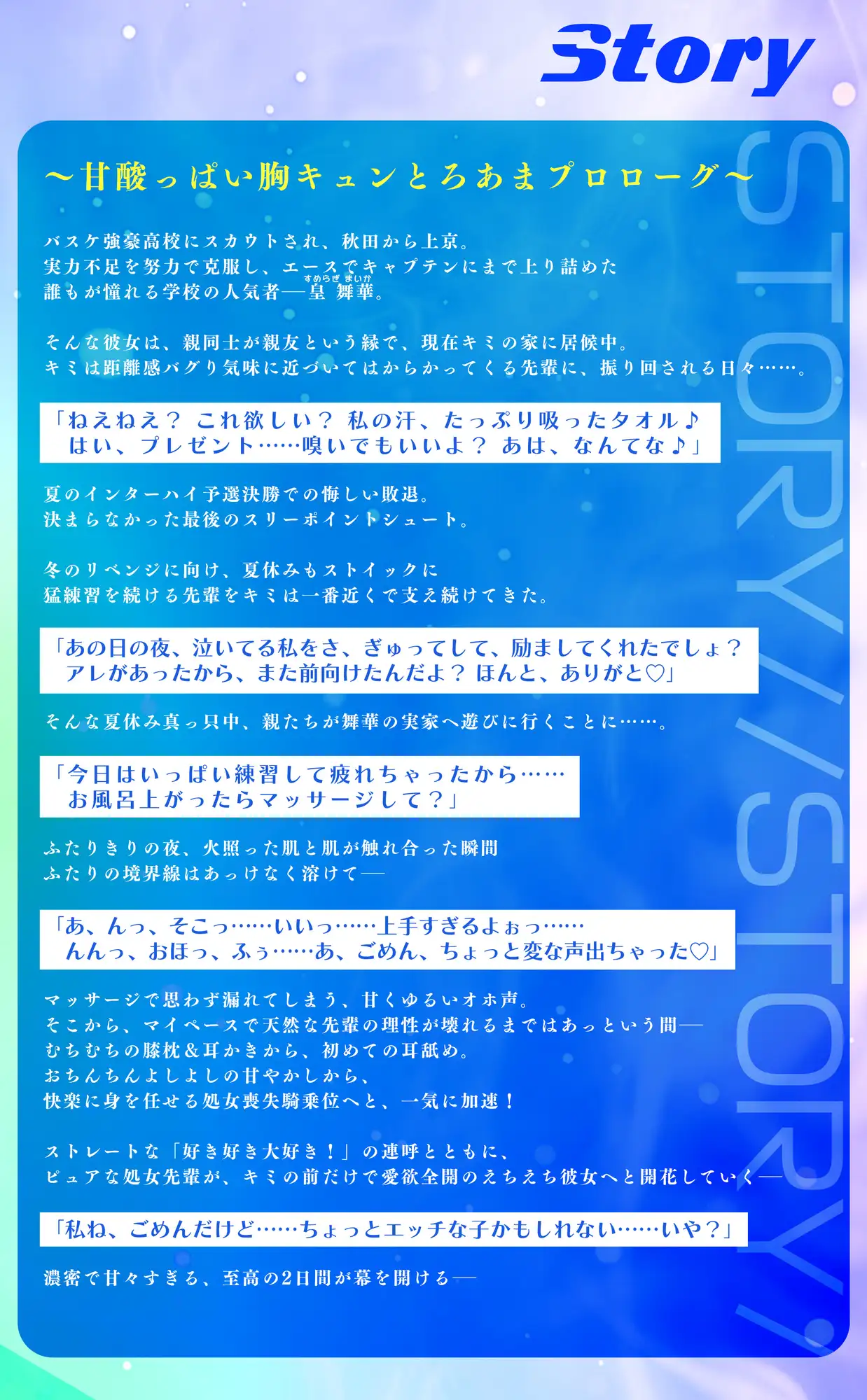 「甘やかしてあげてるのは私なのに…っ♡」~バスケ部先輩の
