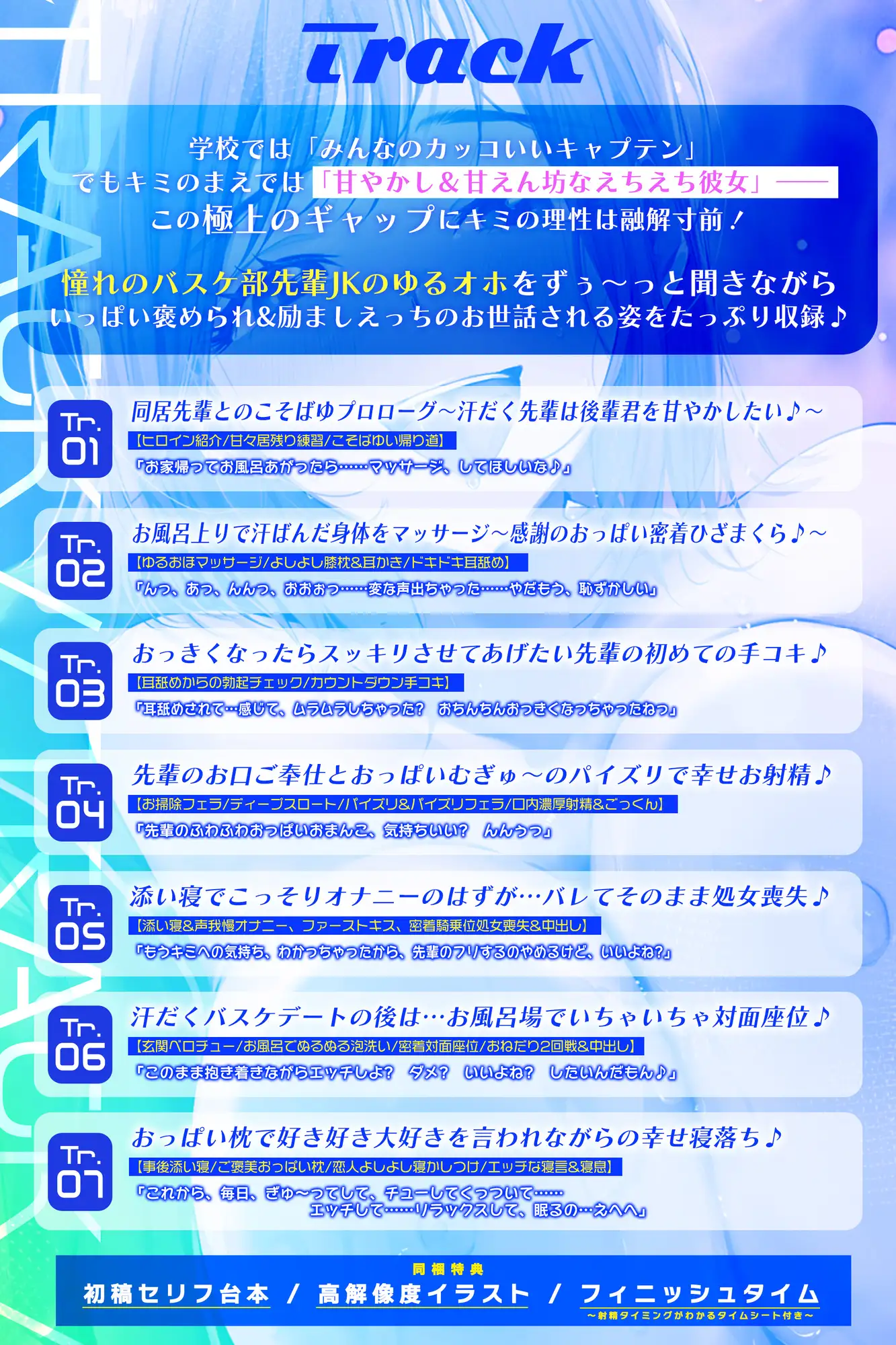 「甘やかしてあげてるのは私なのに…っ♡」~バスケ部先輩の