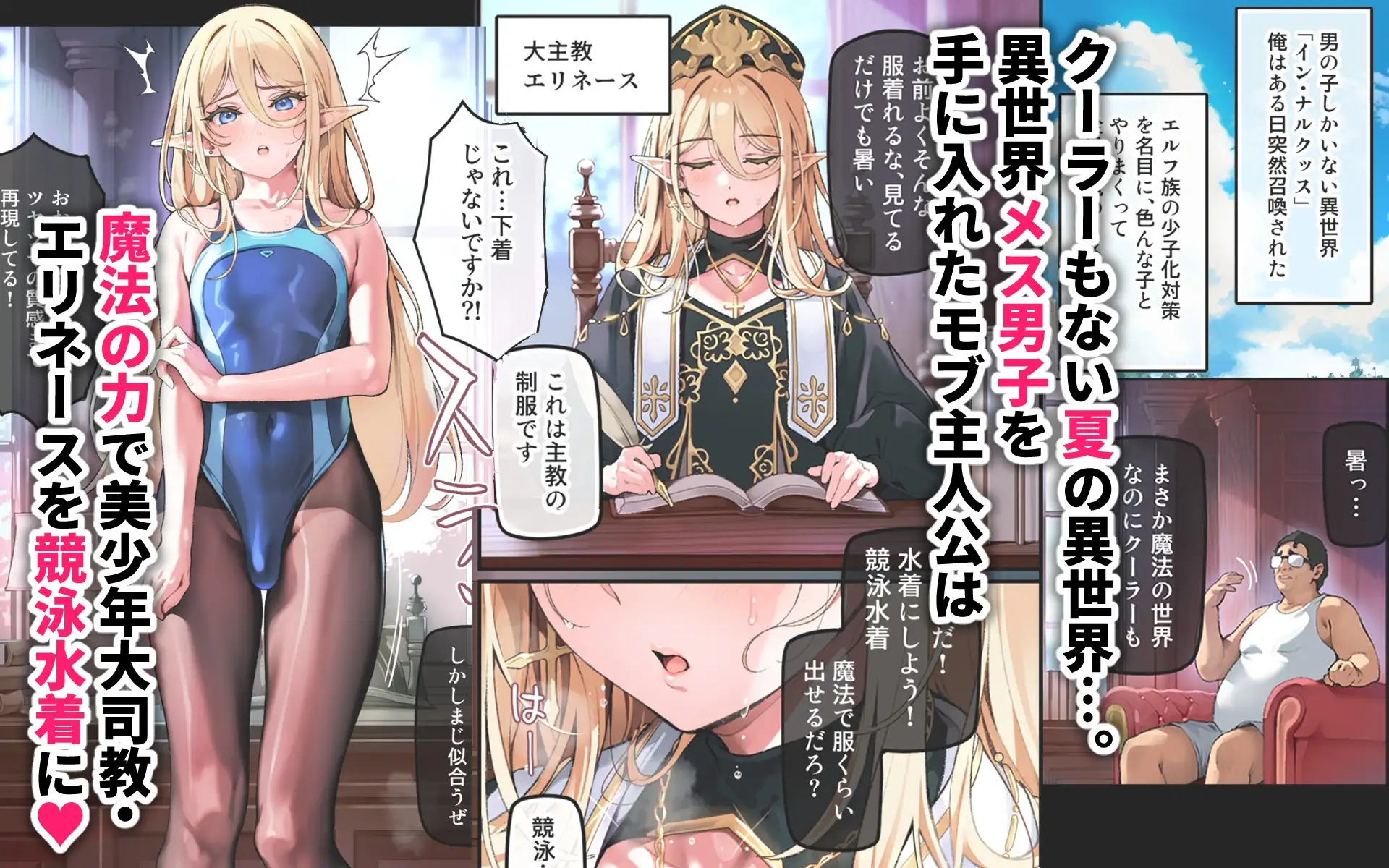 異世界オトコノコ水着二穴恥辱 スレンダーお姉さん(♂)のチンポ中毒に未経験な美少年が巻き込まれて…
