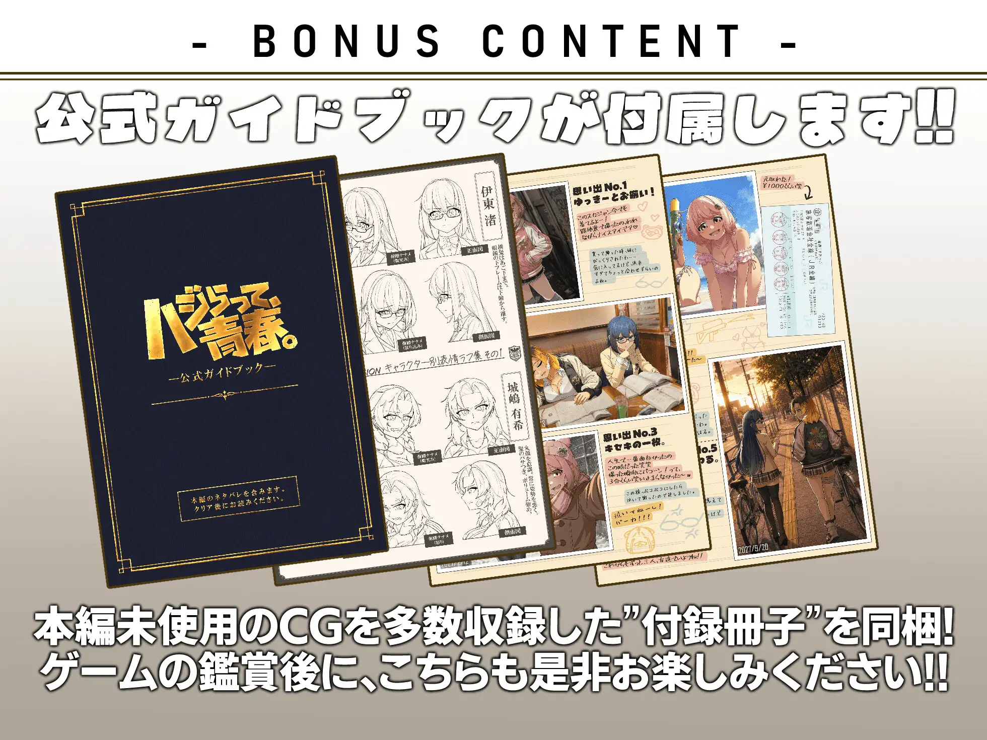 ハジらって、青春。─学園群像おしがまADV─