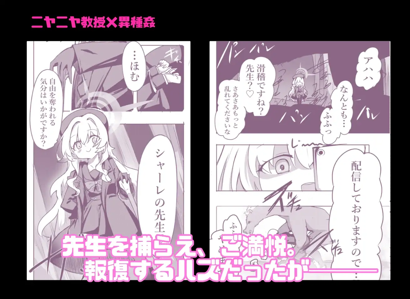 ニヤニヤ教授は犬と子作りするくらい仲良し。2 〜馬とも仲良し〜