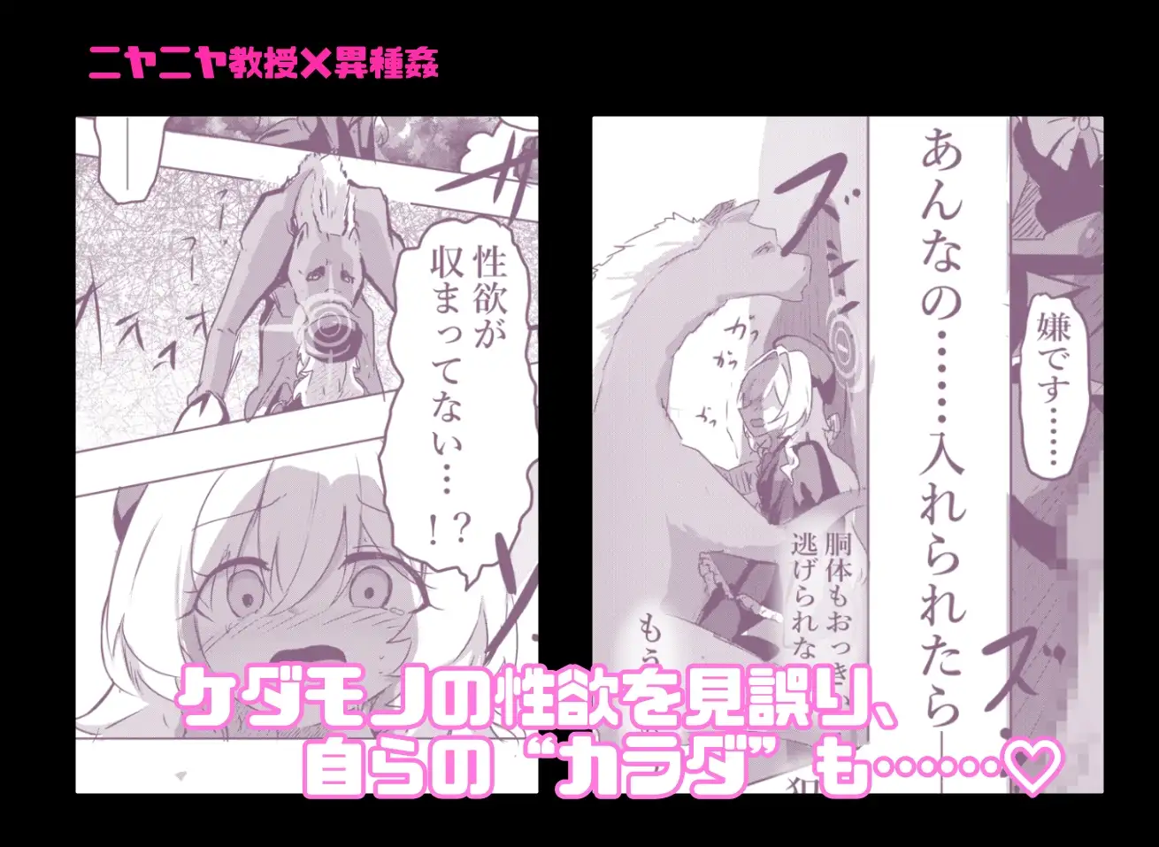 ニヤニヤ教授は犬と子作りするくらい仲良し。2 〜馬とも仲良し〜