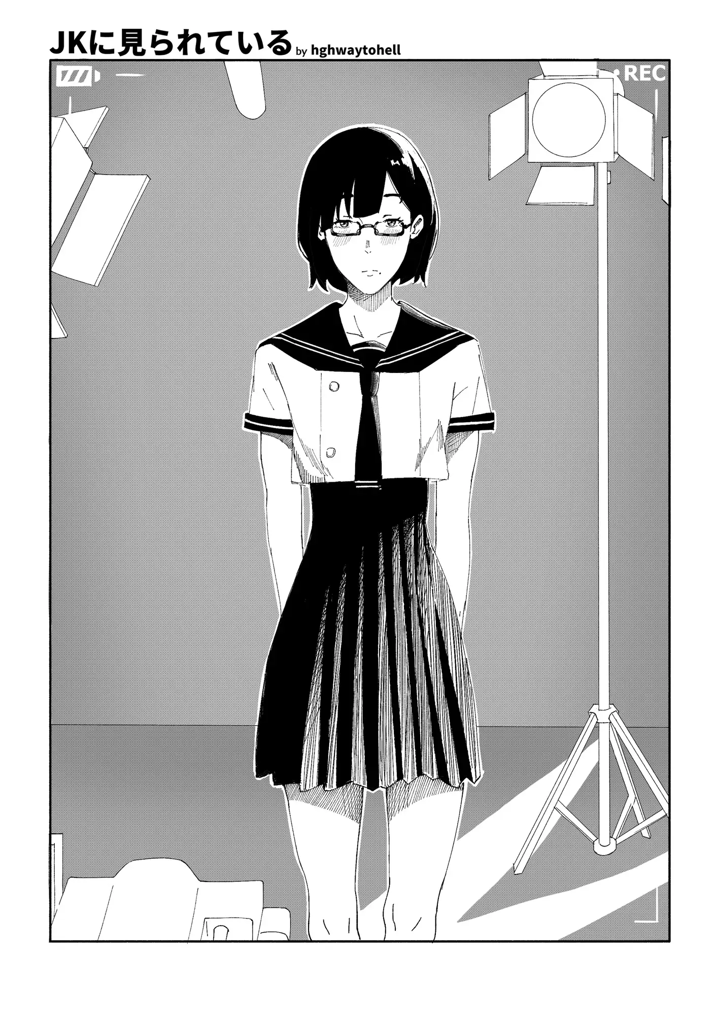 JKに見られている