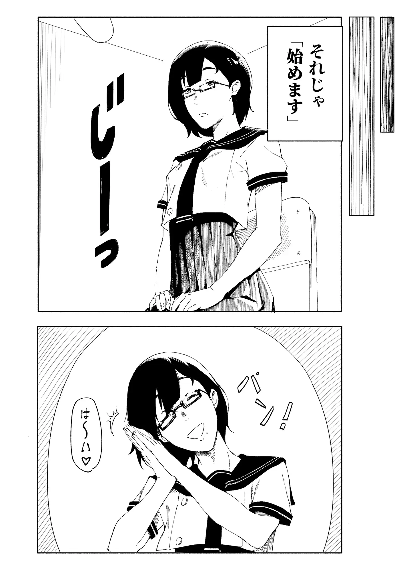 JKに見られている