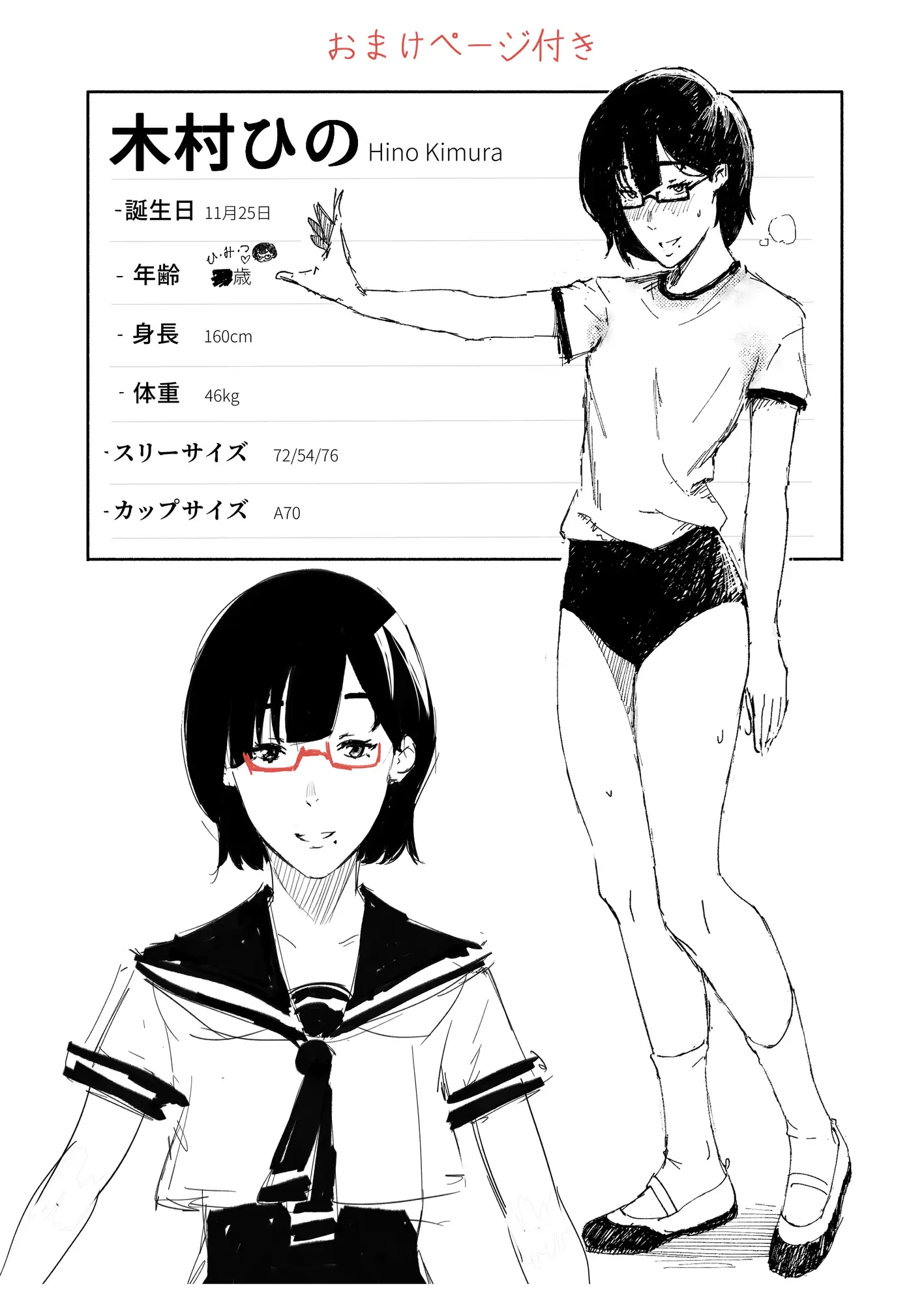 JKに見られている
