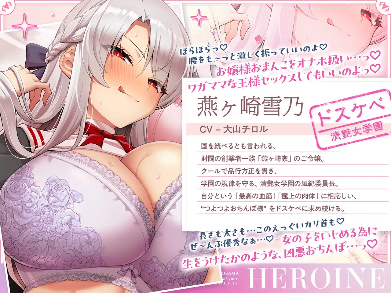 ✅期間限定!セット購入で50%OFF✅【密着淫語囁き】当学園は『つよつよおちんぽ様』を募集しています ～ドスケベお嬢様JKまんこをハメ倒すだけの簡単なお仕事です～