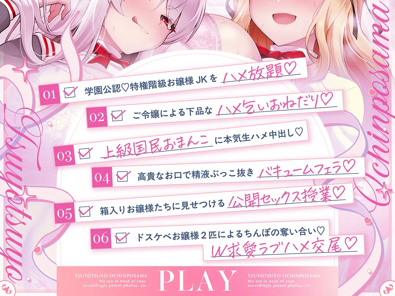 ✅期間限定!セット購入で50%OFF✅【密着淫語囁き】当学園は『つよつよおちんぽ様』を募集しています ～ドスケベお嬢様JKまんこをハメ倒すだけの簡単なお仕事です～