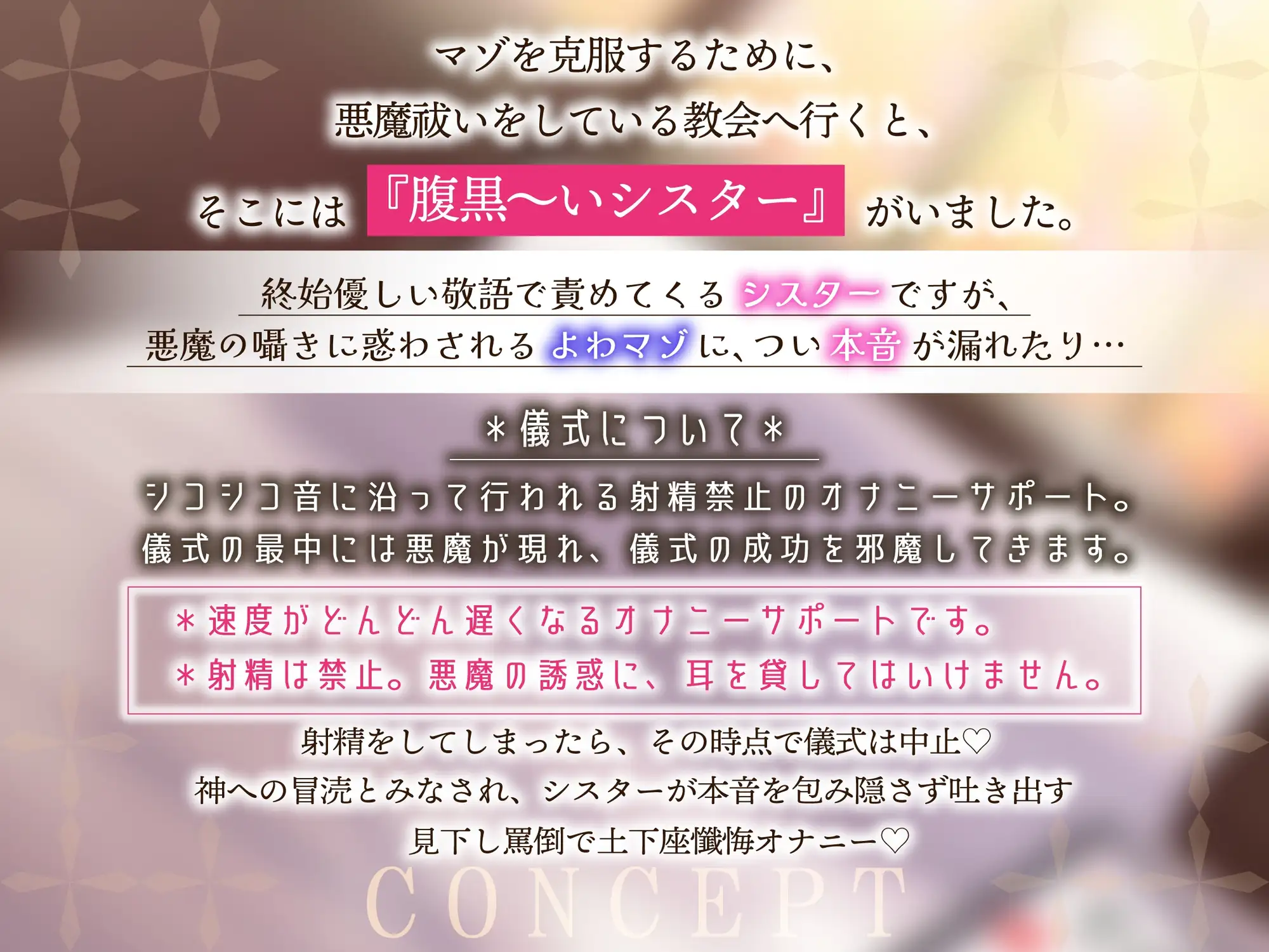 あなたのだっさぁ~い性癖を治しましょうかぁ♡マゾ撲滅腹黒シスターのゆる~い射精我慢スローオナニーサポート♡マゾ撲滅はこちら
