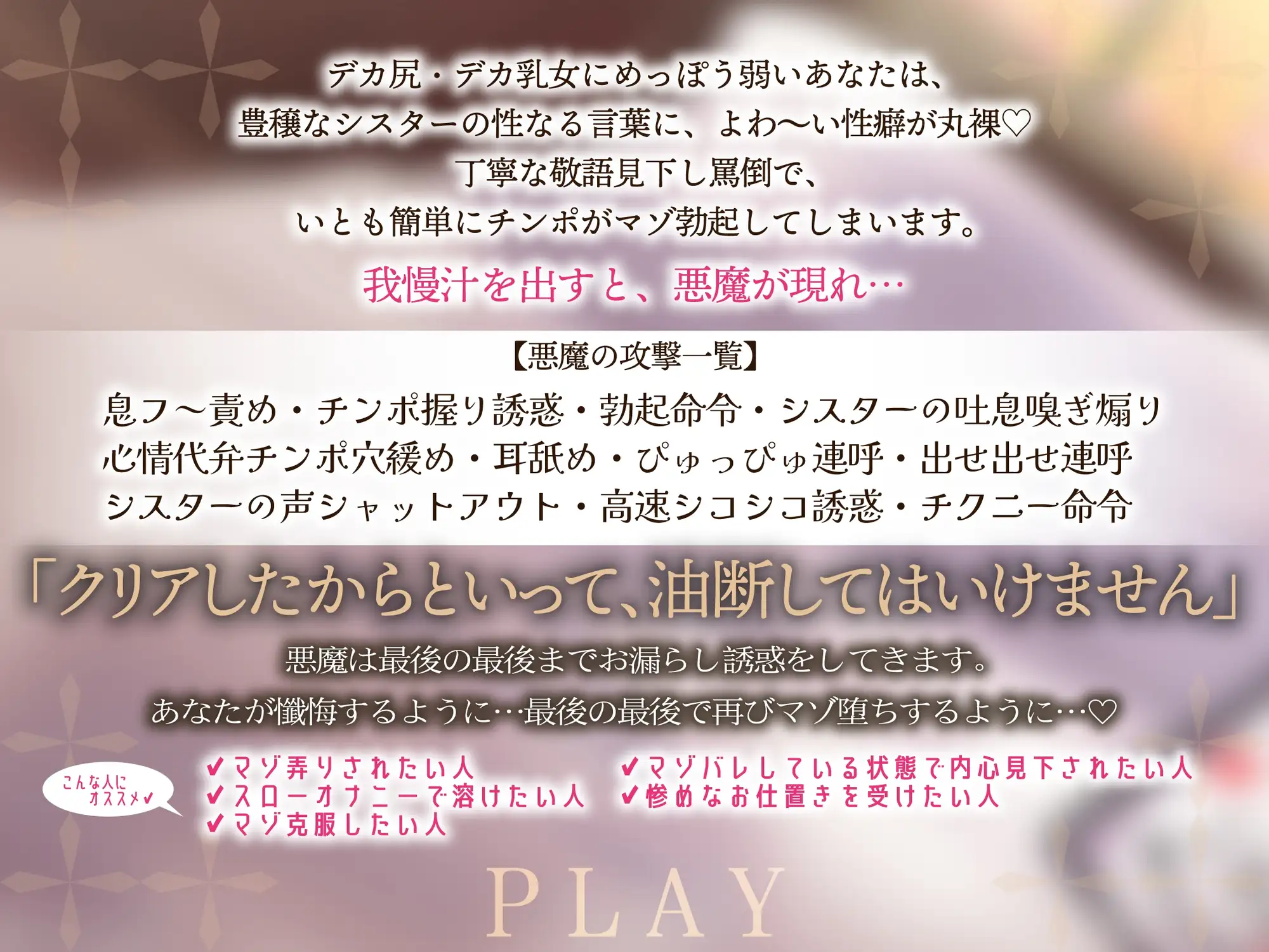あなたのだっさぁ~い性癖を治しましょうかぁ♡マゾ撲滅腹黒シスターのゆる~い射精我慢スローオナニーサポート♡マゾ撲滅はこちら