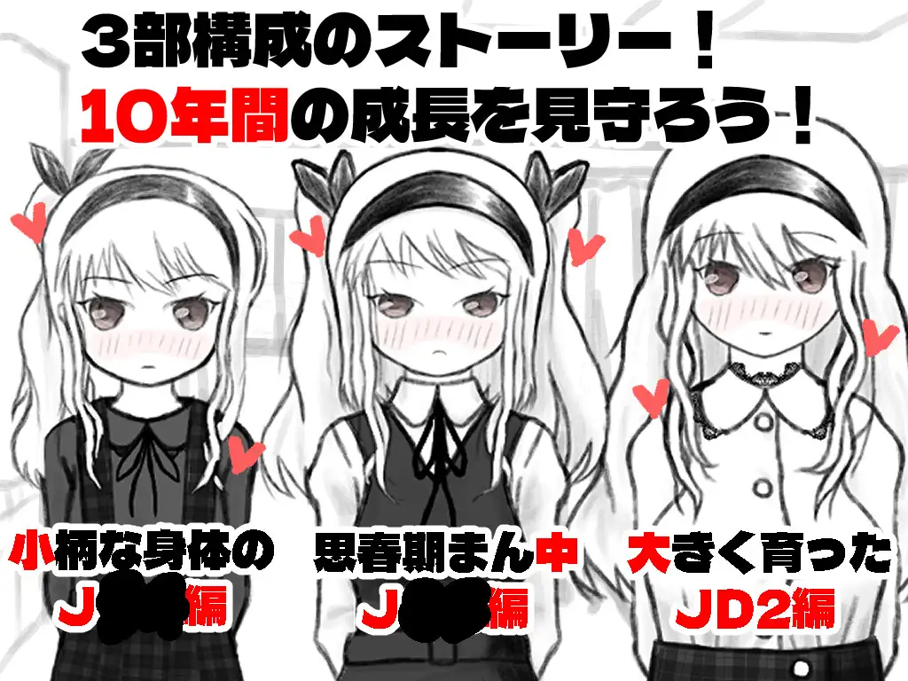 性長みまもり健康診断～初潮からの10年間～