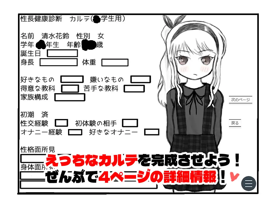 性長みまもり健康診断～初潮からの10年間～