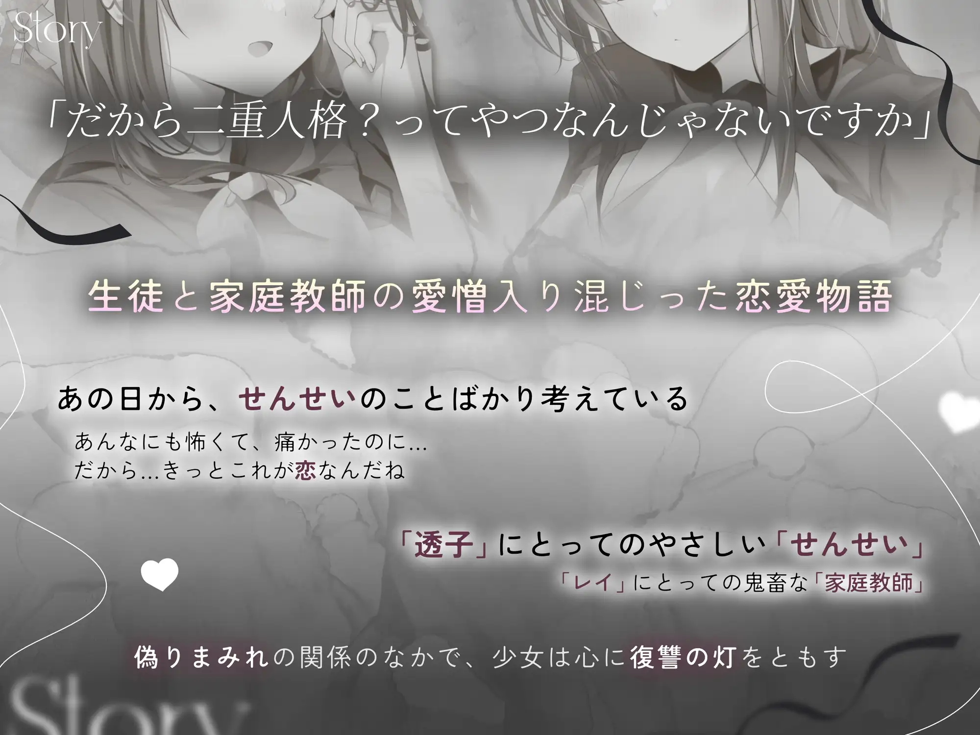 【家庭教師×二重人格×嘘】傷つけた生徒に騙される♡溺愛恋人沼々関係～せんせいのこと絶対許さないから～【密着吐息囁き】