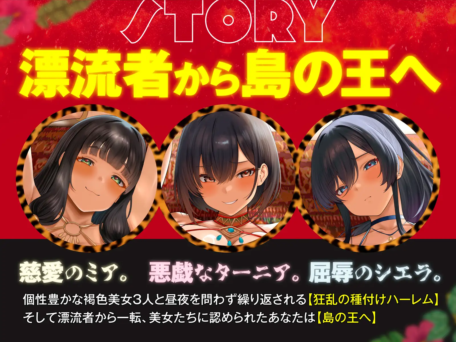 南国ハーレム～女しか生まれない謎の因習島での監禁性活。そして王へ～【KU100】