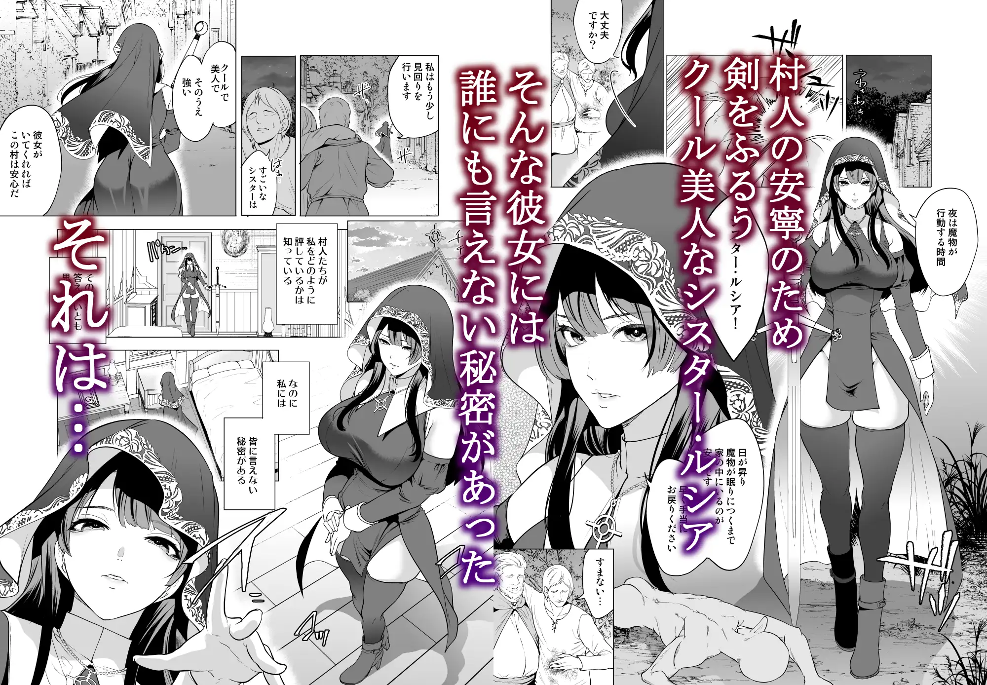 クールなシスターも触手のクリ責めには敵わない