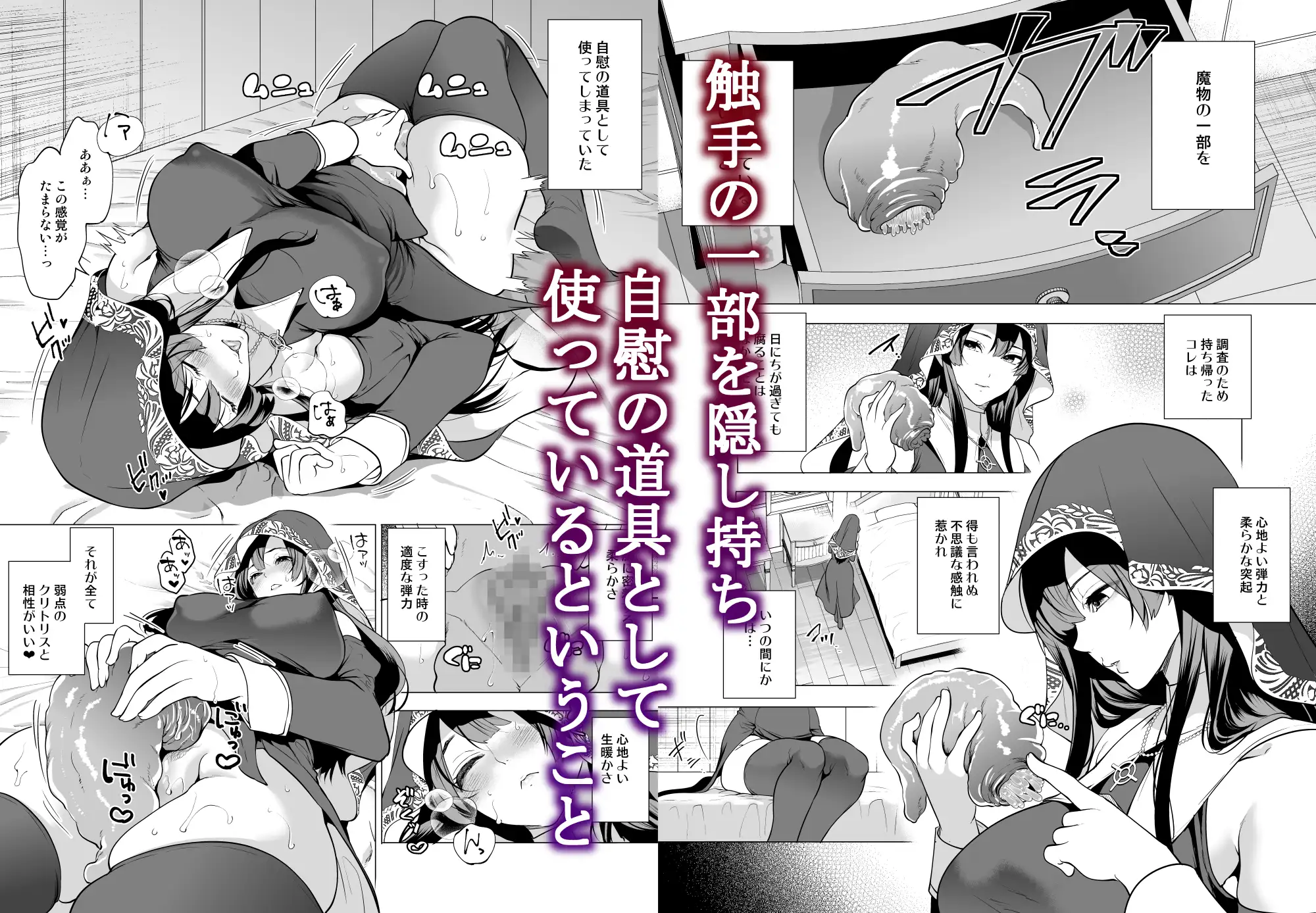 クールなシスターも触手のクリ責めには敵わない