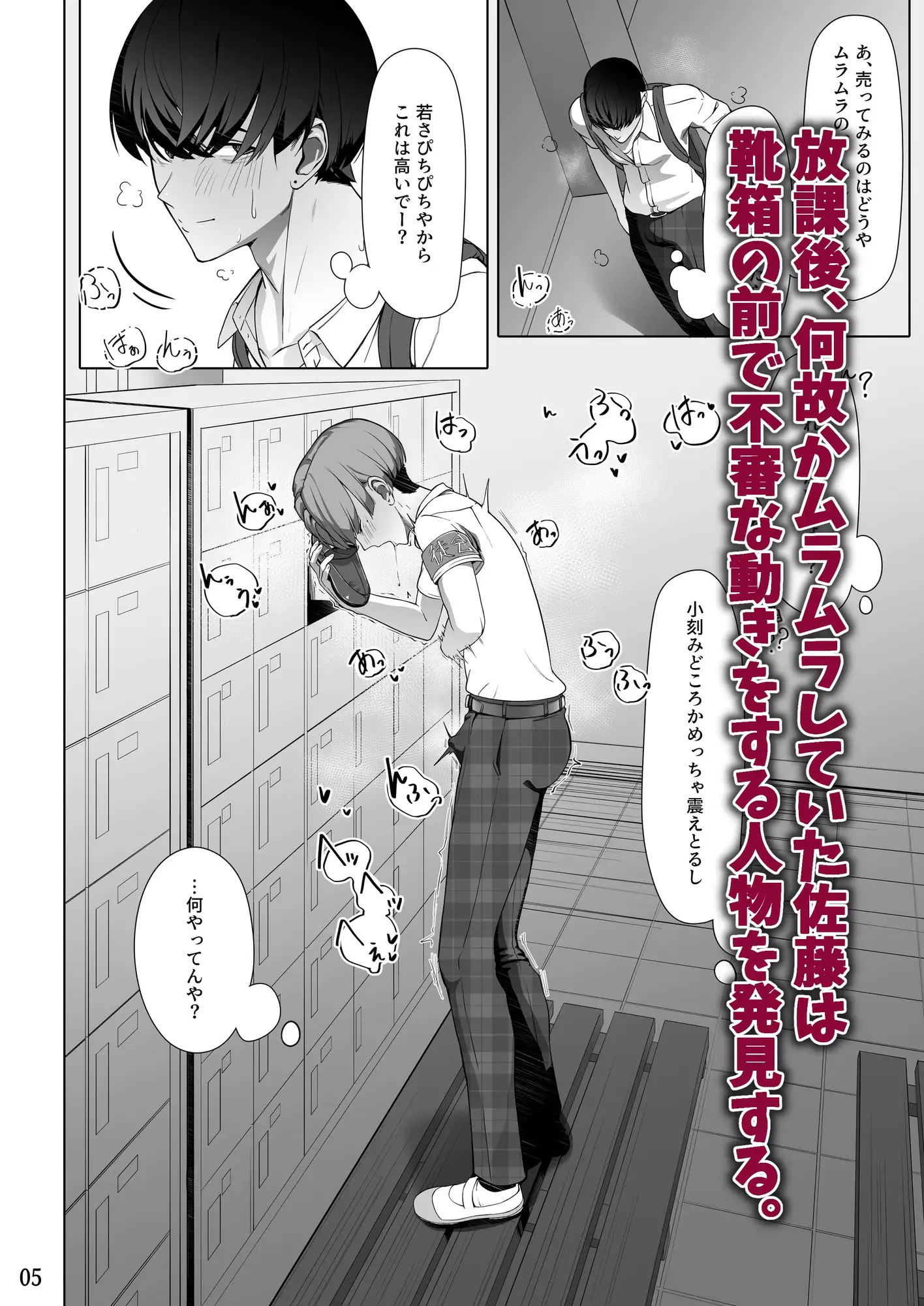 エッちょっとかいちょー！ナニしてるん！?～お楽しみの靴箱編～