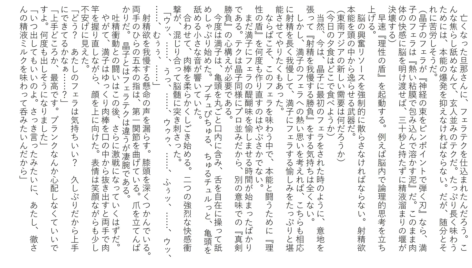 蜜愛液に濡れる四人の巨乳美女 三章 満子