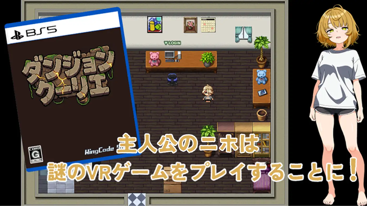 ダンジョンクーリエ