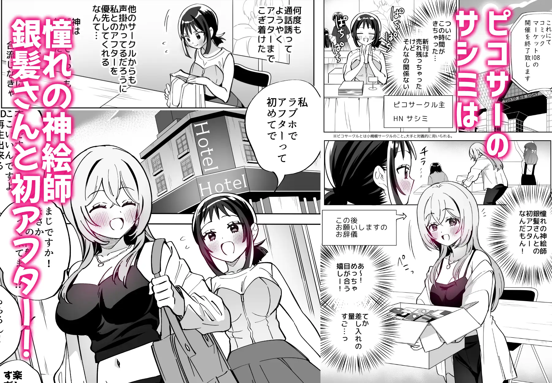 同人女 限界懇願 乳首責めアフター