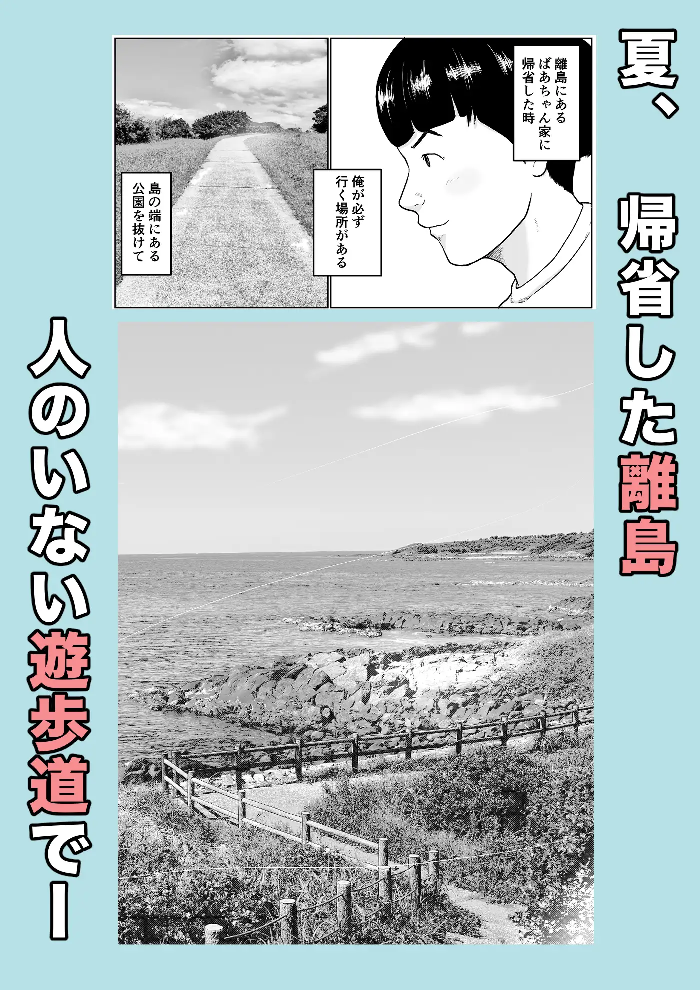 海辺で出会ったお姉さんの野ションを目撃した僕は、逆に野ションを見せることになった話 〜残響〜