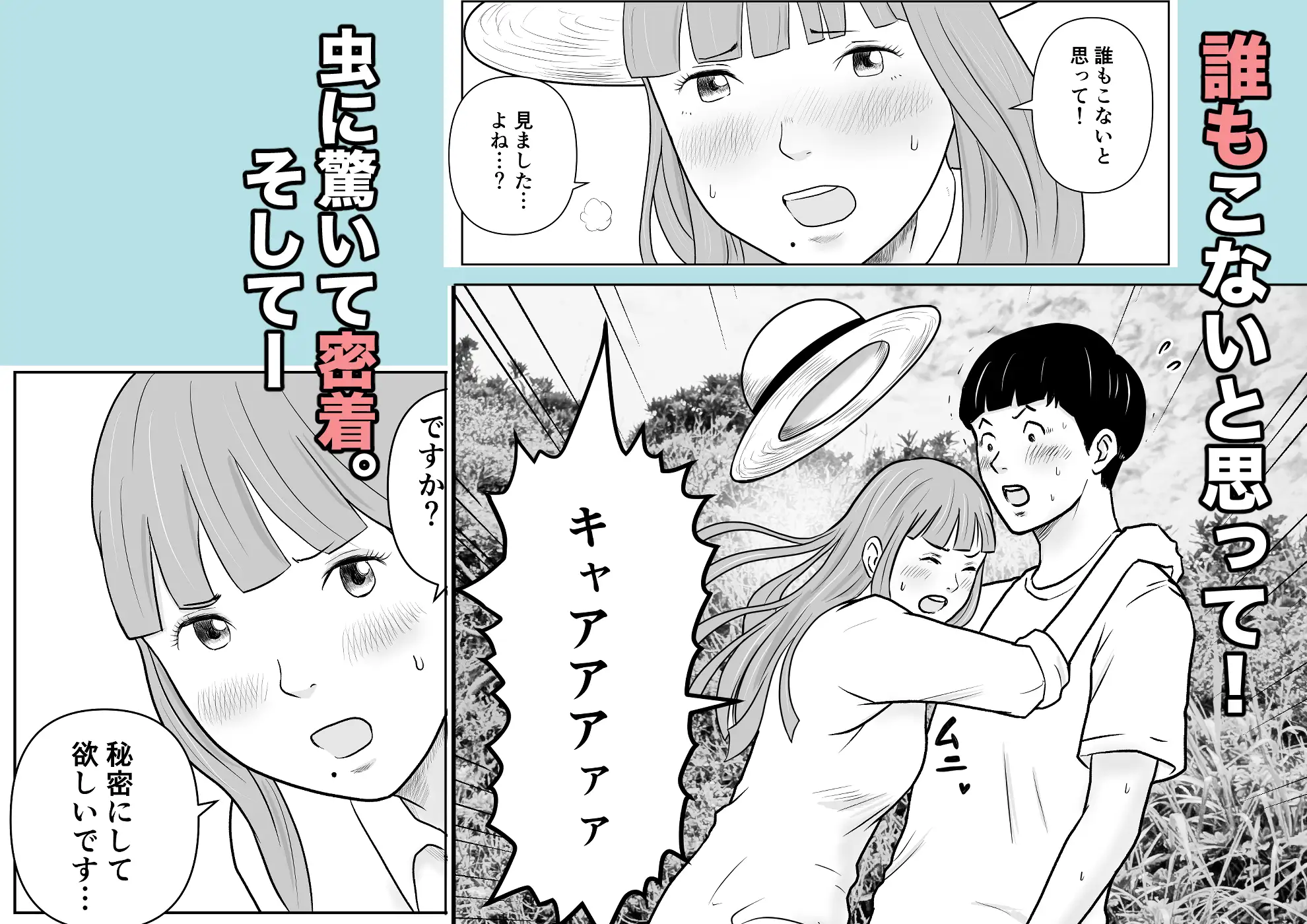 海辺で出会ったお姉さんの野ションを目撃した僕は、逆に野ションを見せることになった話 〜残響〜