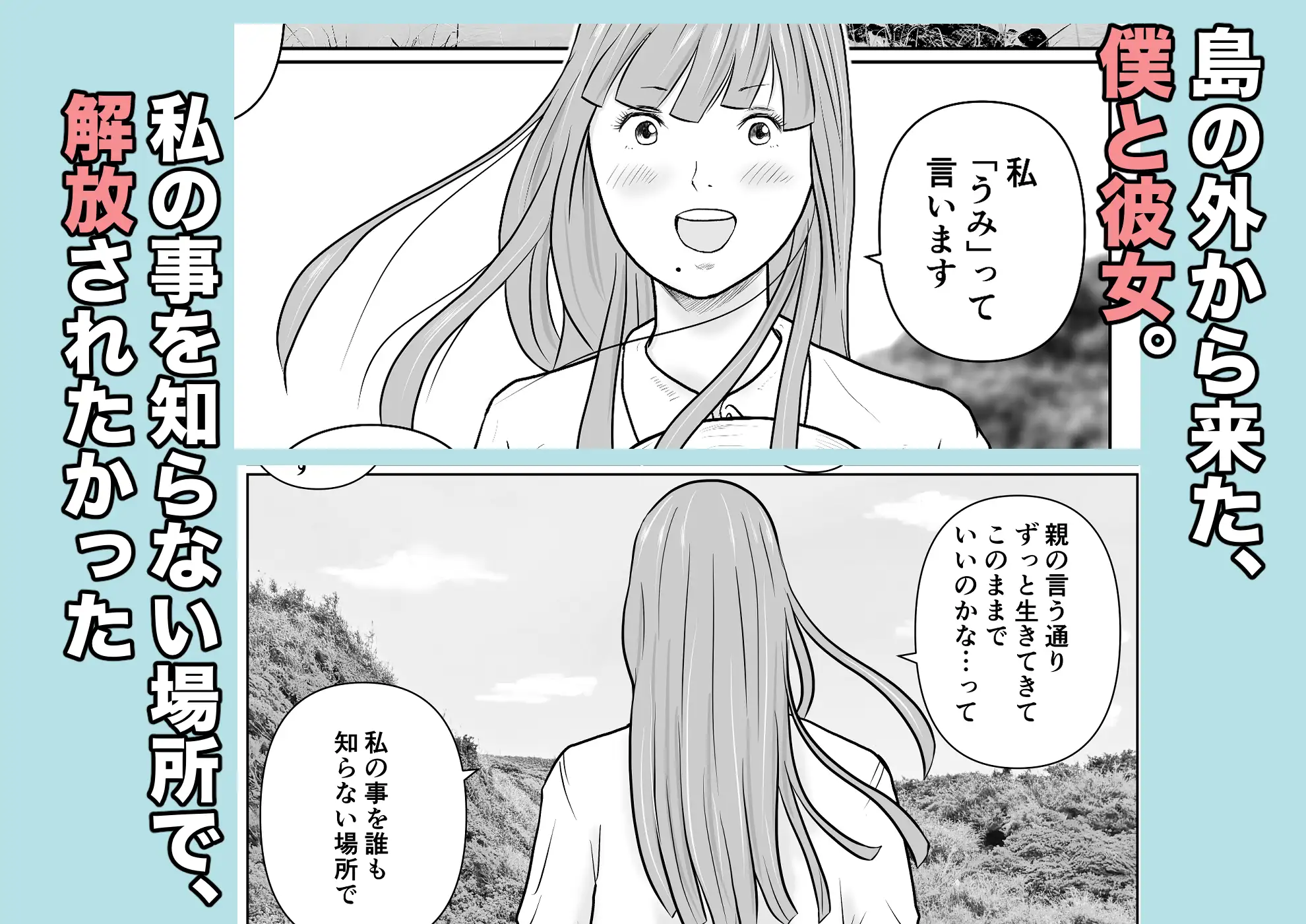 海辺で出会ったお姉さんの野ションを目撃した僕は、逆に野ションを見せることになった話 〜残響〜